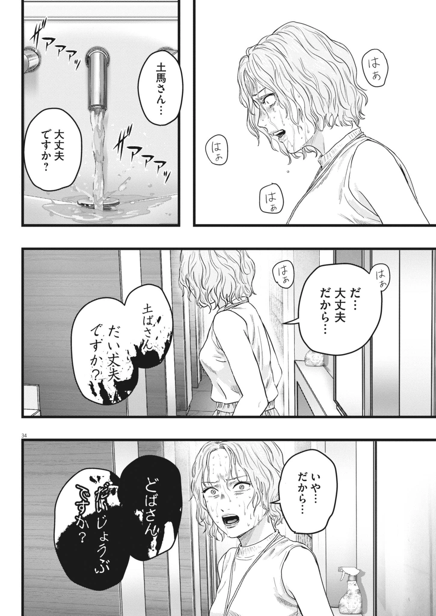 れぎをん 第3話 - 34