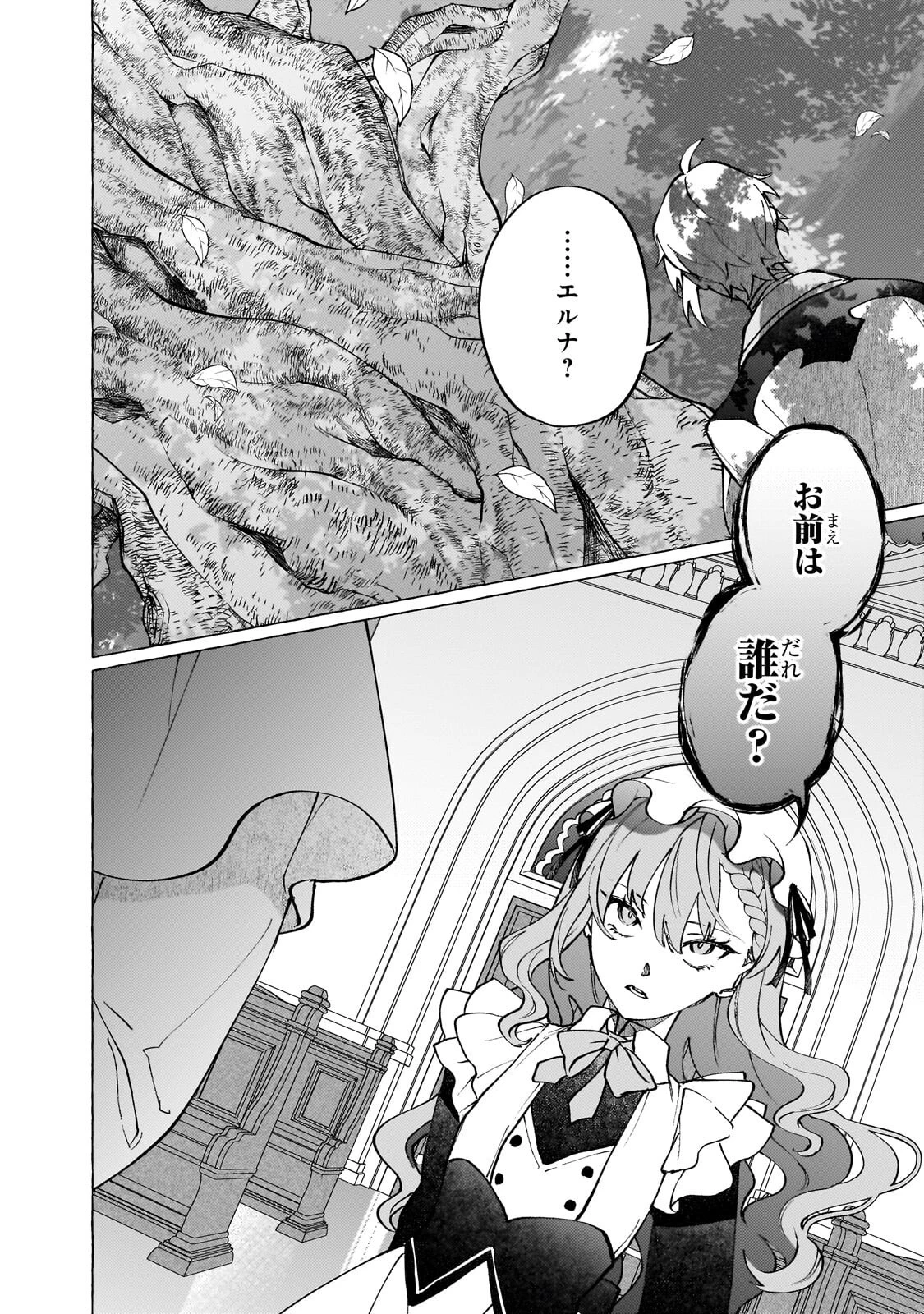 ウィズレイン王国物語 ～竜が花嫁～ 第16話 - 2