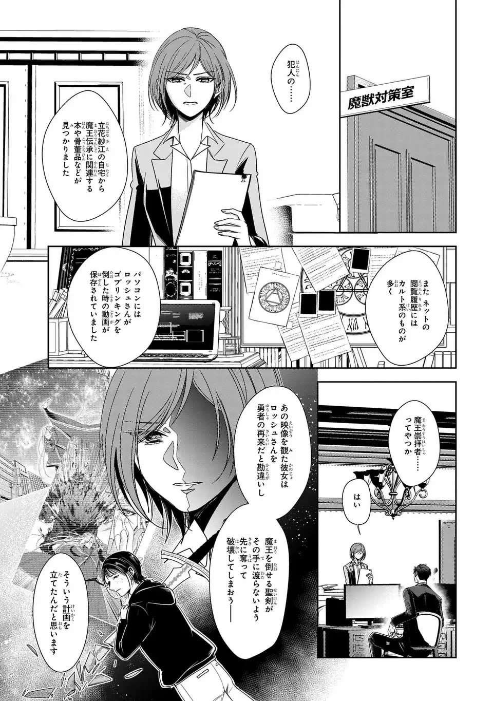 警視庁魔獣対策室 狼刑事と目覚めの賢者 第13話 - 23