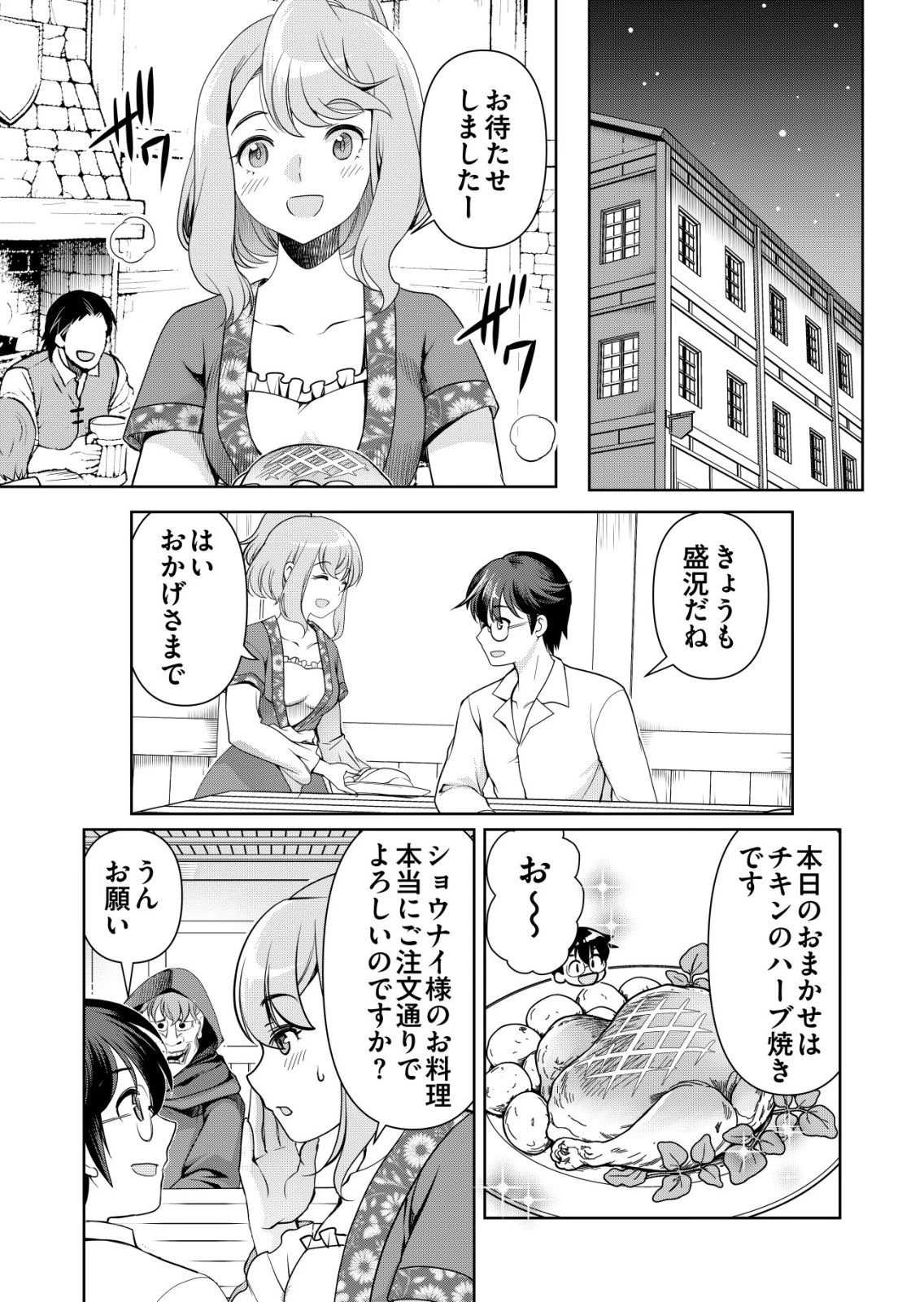 千のスキルを持つ男　異世界で召喚獣はじめました！ 第85話 - 1