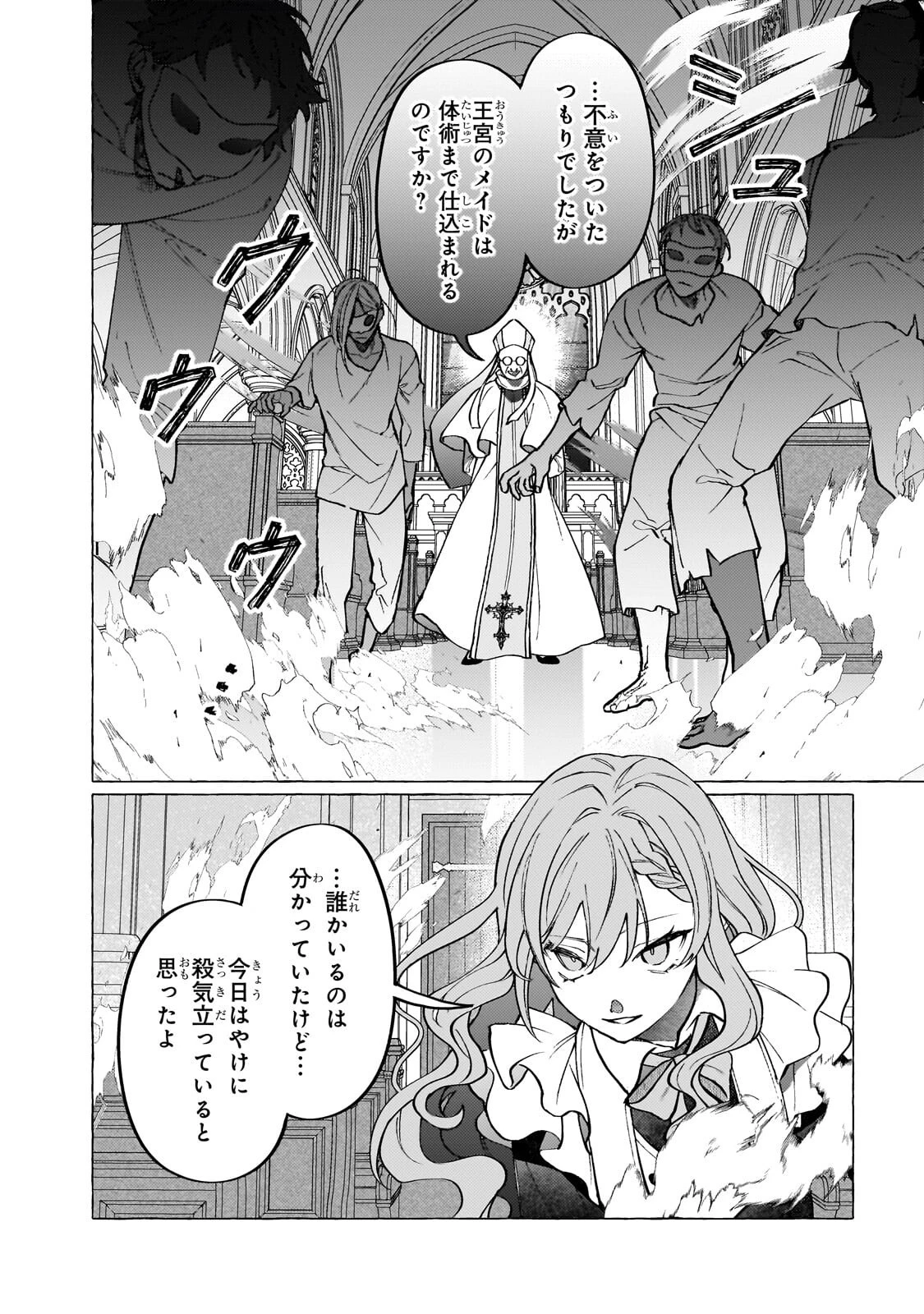 ウィズレイン王国物語 ～竜が花嫁～ 第16話 - 4