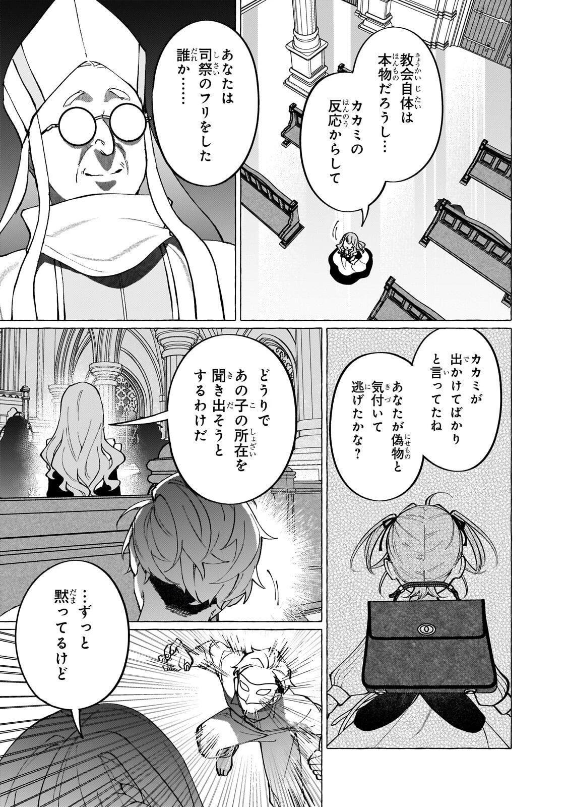 ウィズレイン王国物語 ～竜が花嫁～ 第16話 - 5
