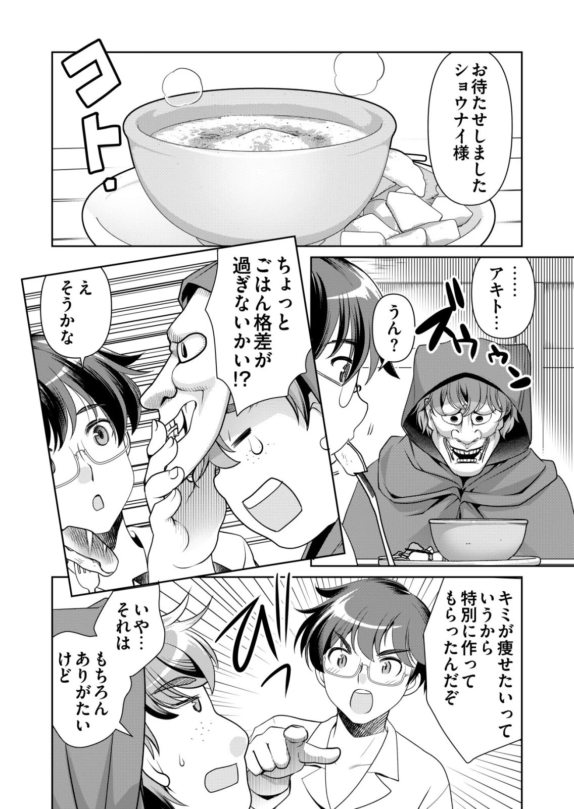 千のスキルを持つ男　異世界で召喚獣はじめました！ 第85話 - 2