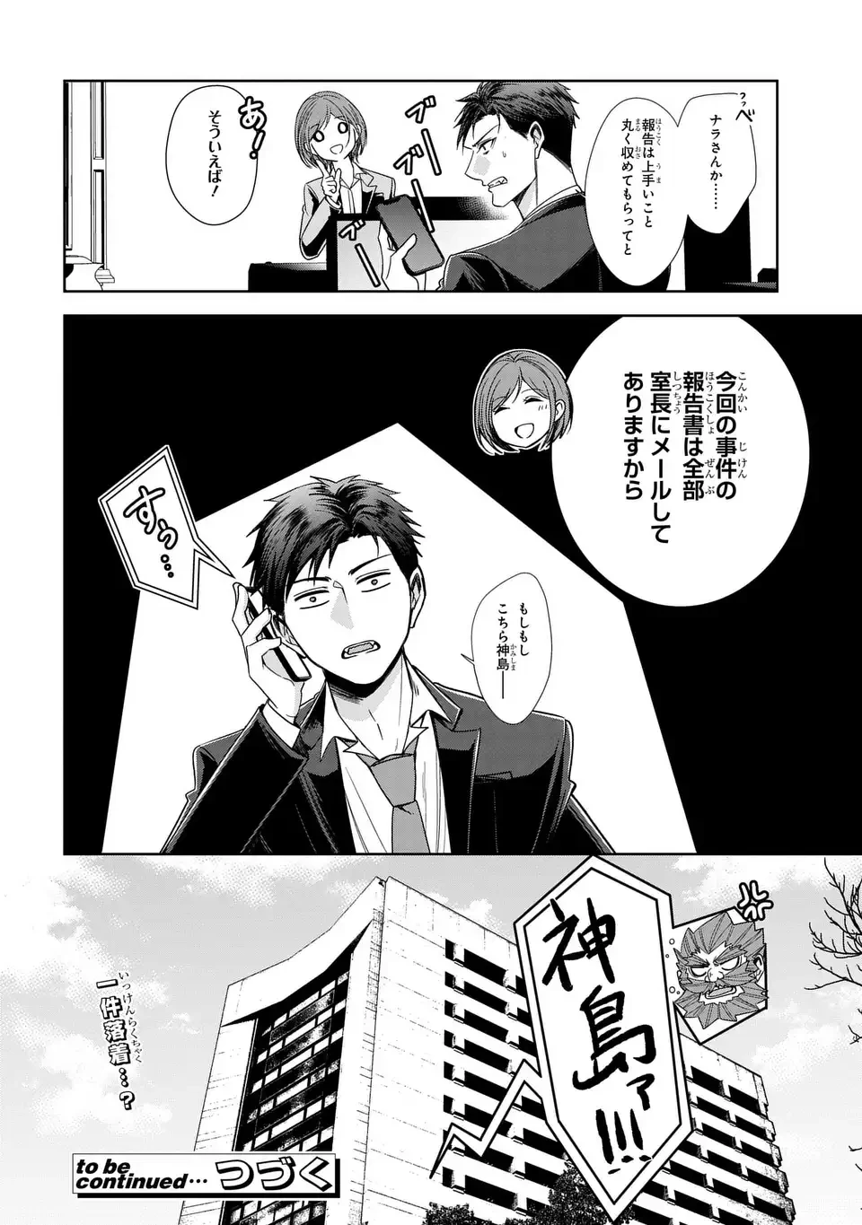 警視庁魔獣対策室 狼刑事と目覚めの賢者 第13話 - 26