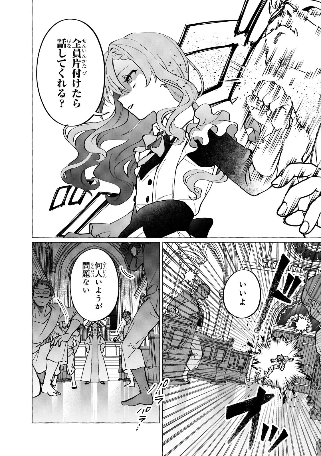 ウィズレイン王国物語 ～竜が花嫁～ 第16話 - 6