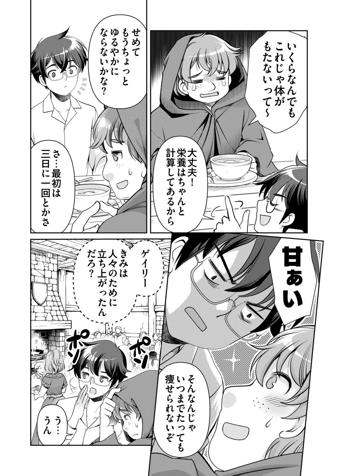 千のスキルを持つ男　異世界で召喚獣はじめました！ 第85話 - 3