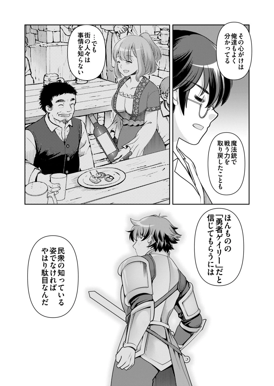 千のスキルを持つ男　異世界で召喚獣はじめました！ 第85話 - 4