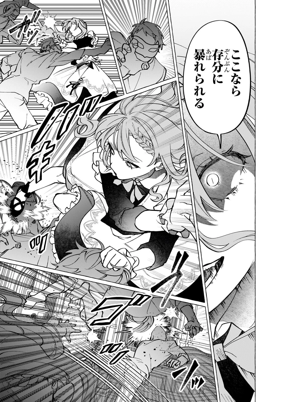 ウィズレイン王国物語 ～竜が花嫁～ 第16話 - 7