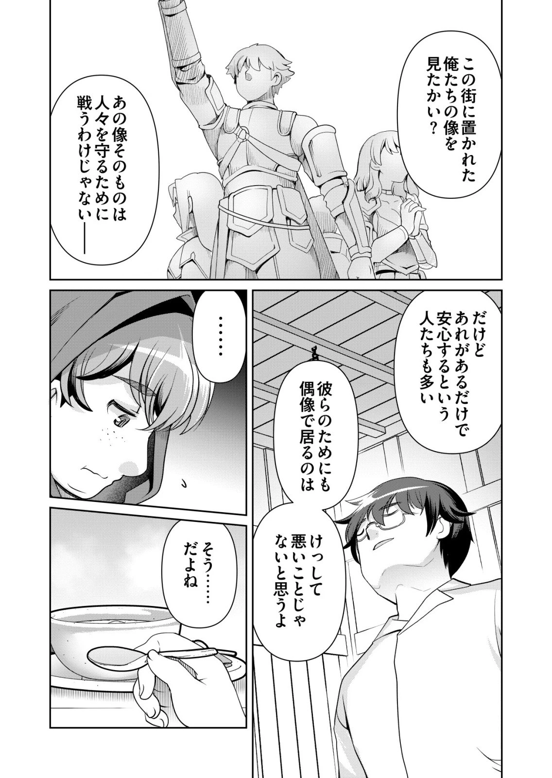 千のスキルを持つ男　異世界で召喚獣はじめました！ 第85話 - 5
