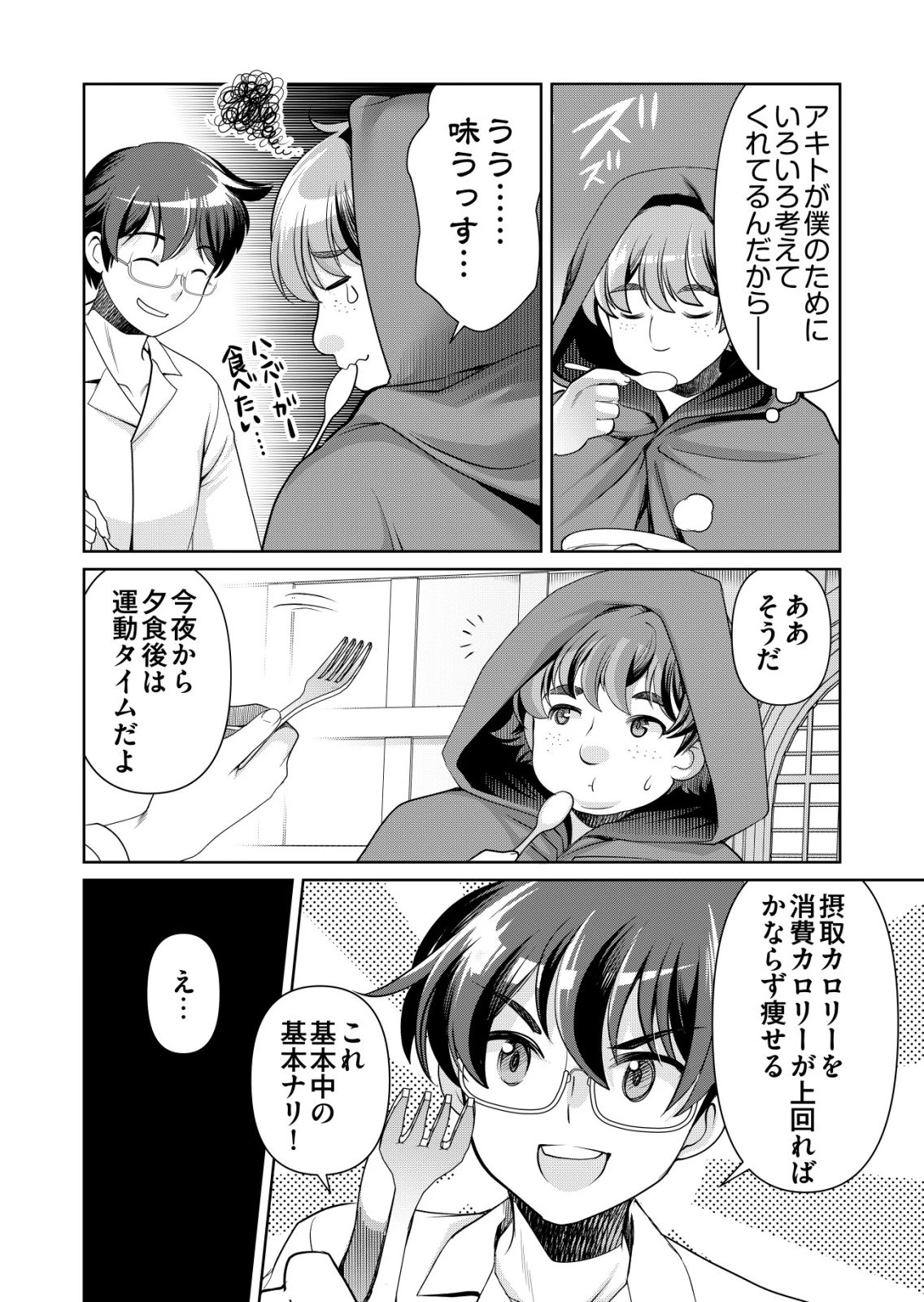 千のスキルを持つ男　異世界で召喚獣はじめました！ 第85話 - 6