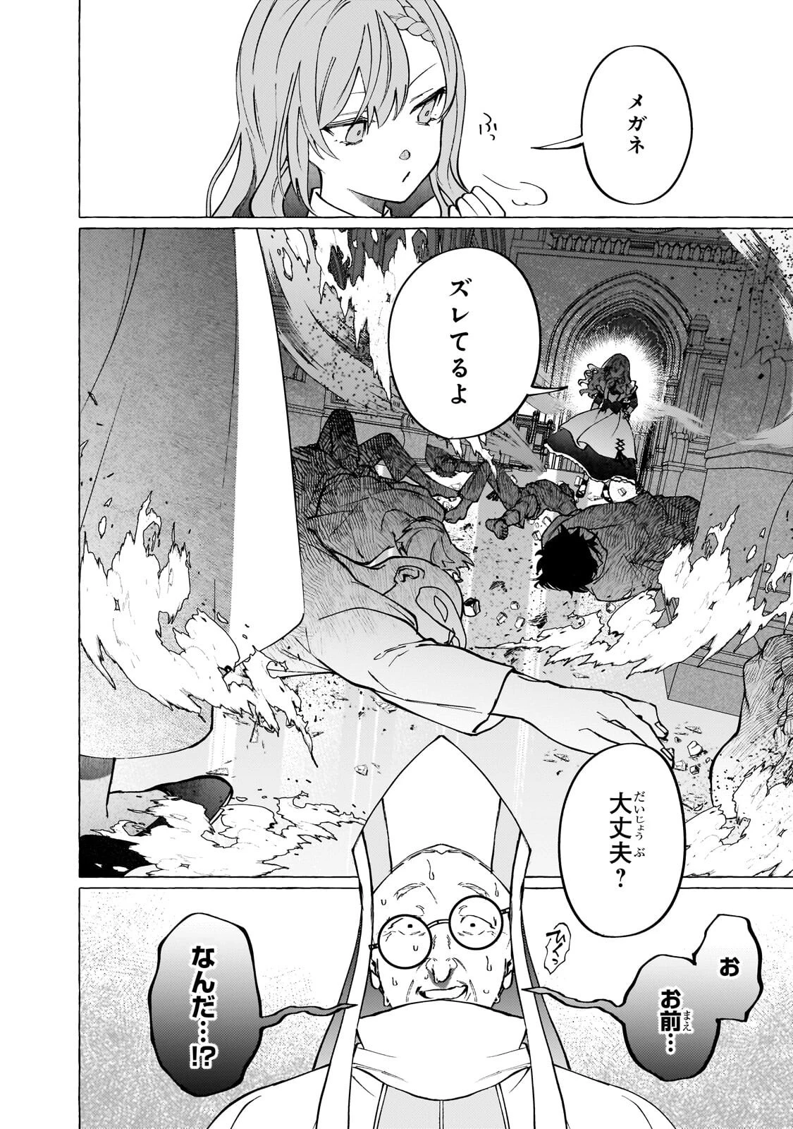 ウィズレイン王国物語 ～竜が花嫁～ 第16話 - 10
