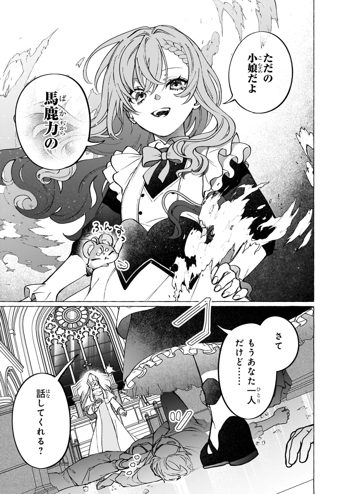 ウィズレイン王国物語 ～竜が花嫁～ 第16話 - 11