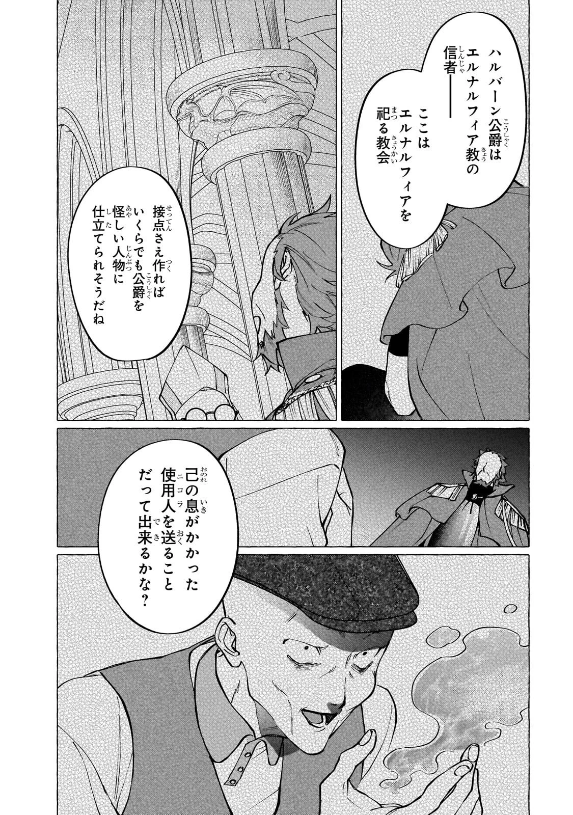 ウィズレイン王国物語 ～竜が花嫁～ 第16話 - 12