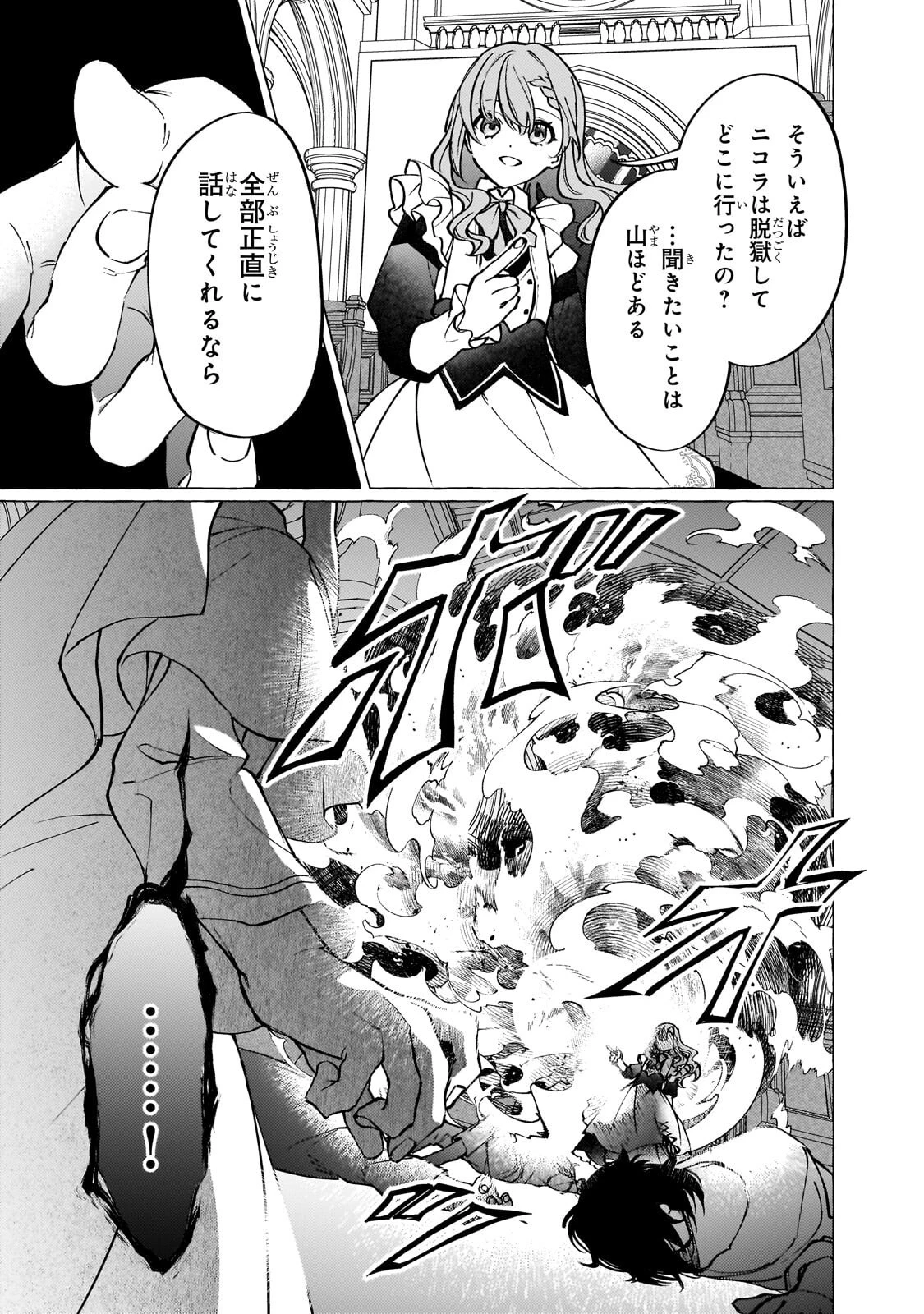 ウィズレイン王国物語 ～竜が花嫁～ 第16話 - 13