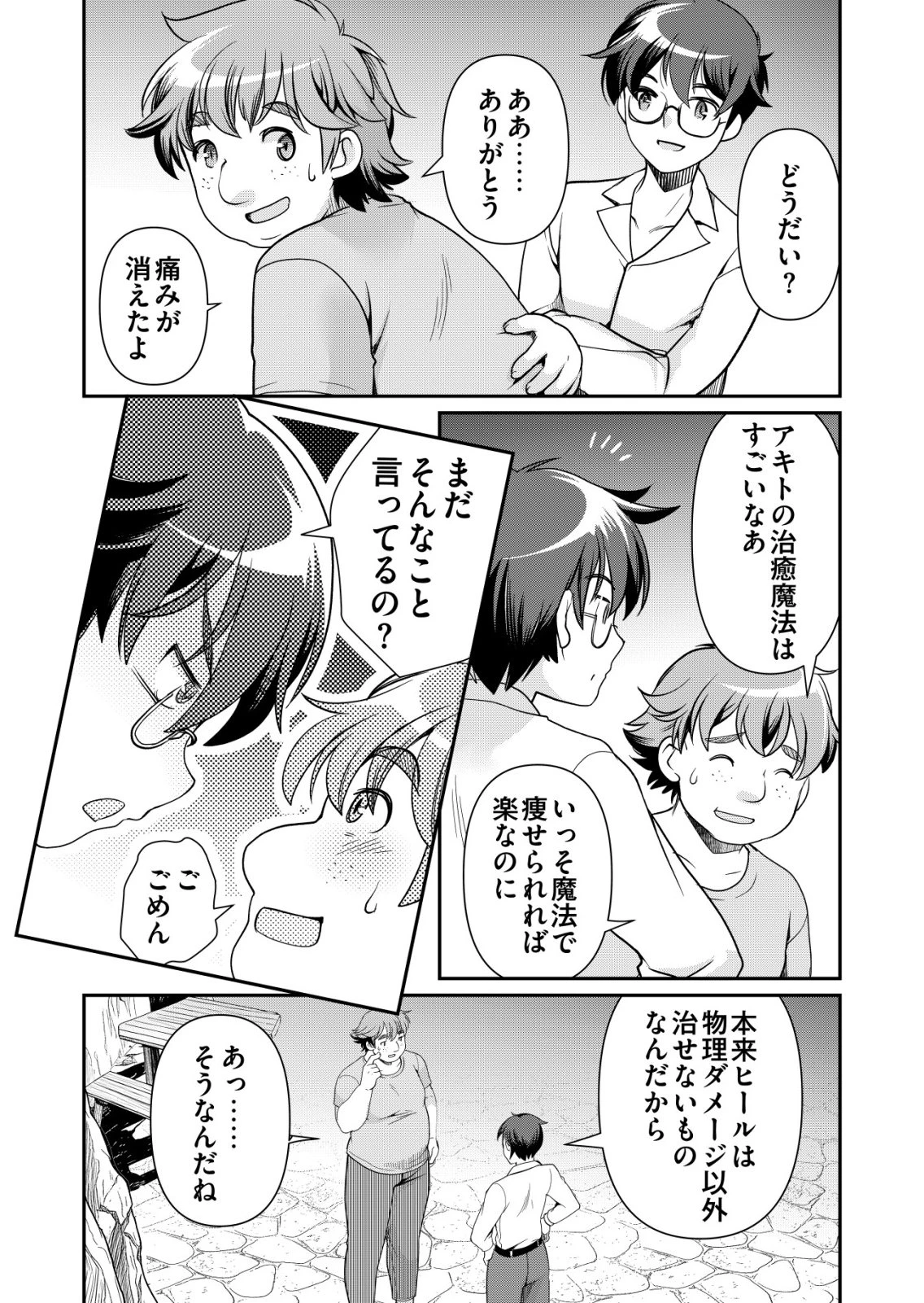 千のスキルを持つ男　異世界で召喚獣はじめました！ 第85話 - 10