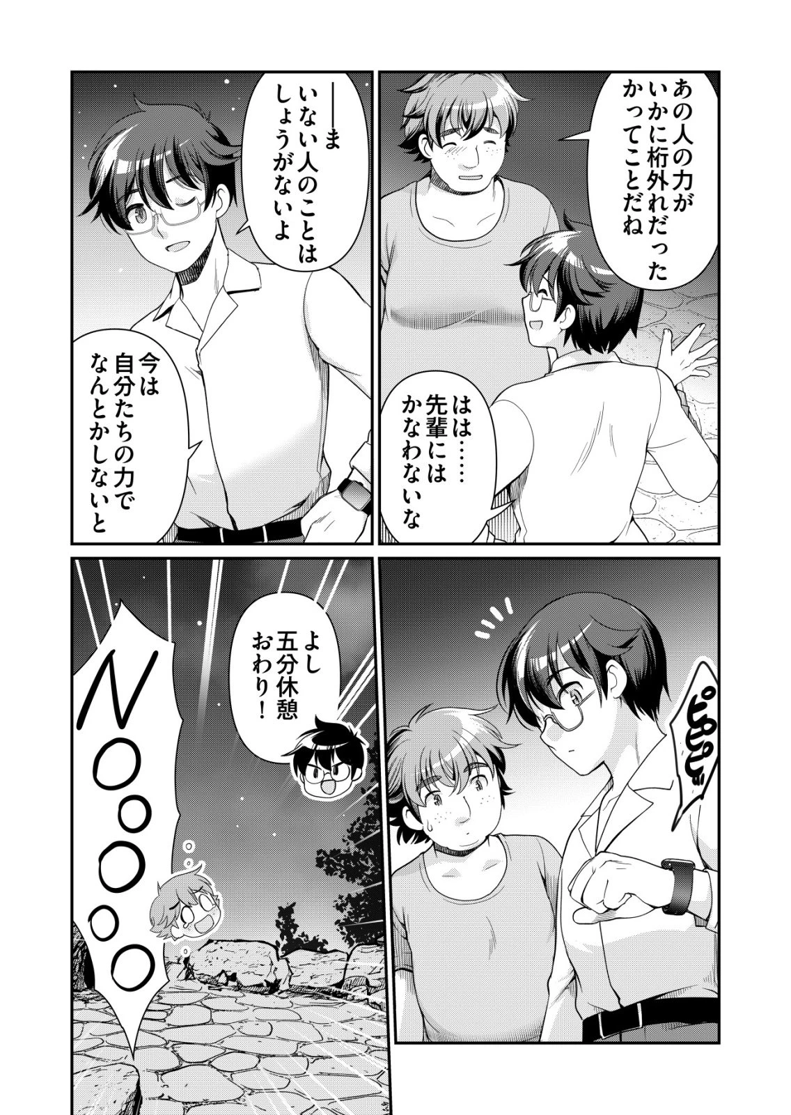 千のスキルを持つ男　異世界で召喚獣はじめました！ 第85話 - 12
