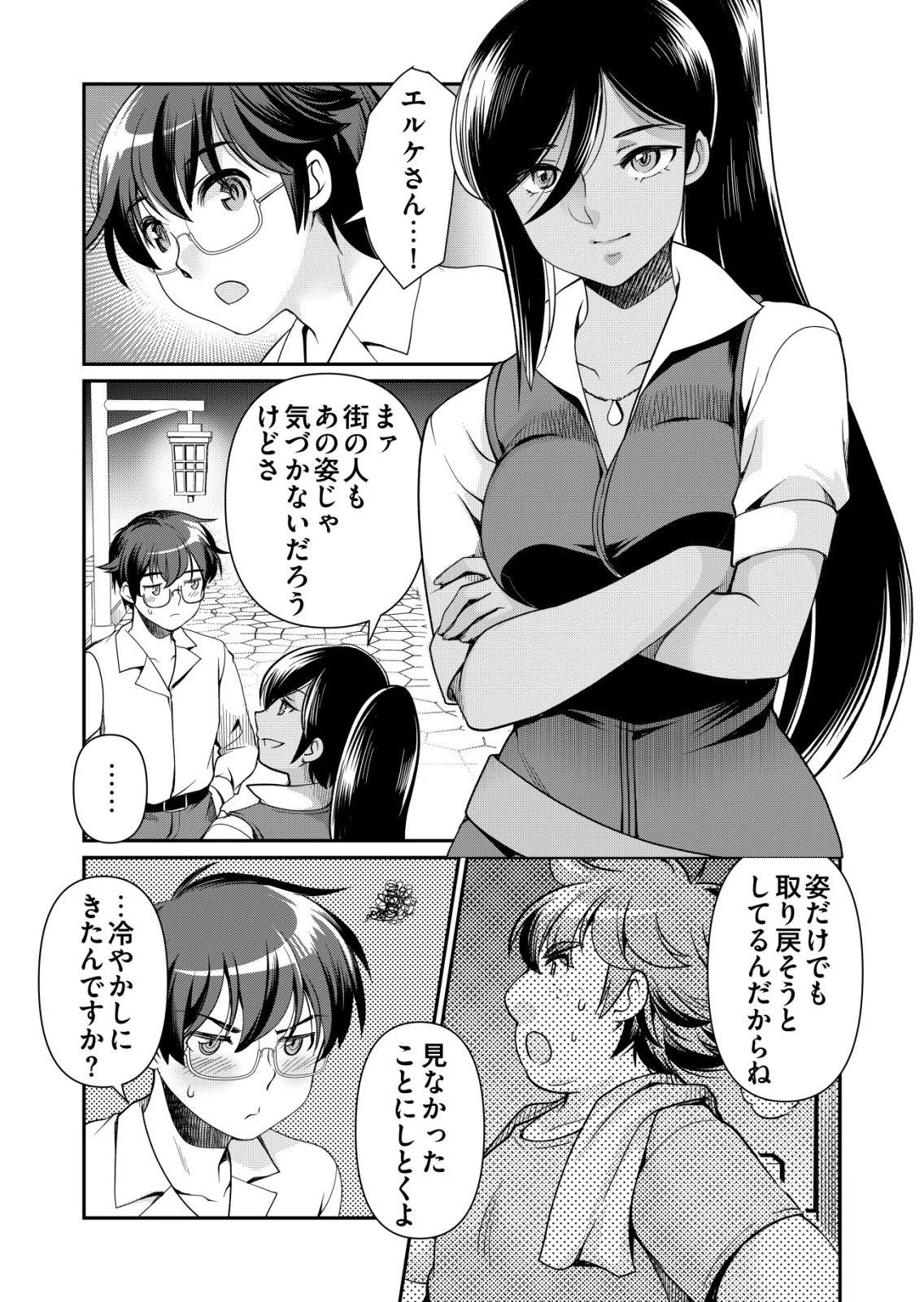 千のスキルを持つ男　異世界で召喚獣はじめました！ 第85話 - 14