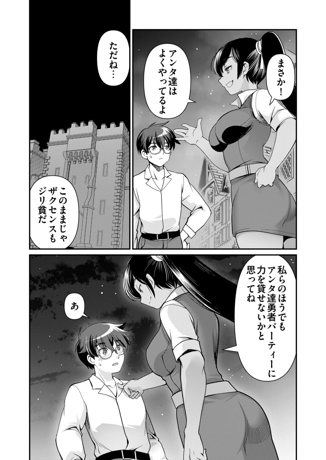 千のスキルを持つ男　異世界で召喚獣はじめました！ 第85話 - 15