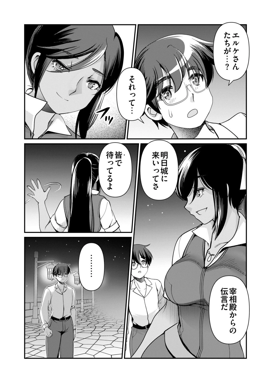 千のスキルを持つ男　異世界で召喚獣はじめました！ 第85話 - 16
