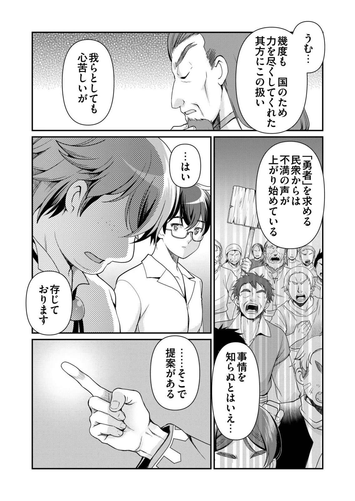 千のスキルを持つ男　異世界で召喚獣はじめました！ 第85話 - 18