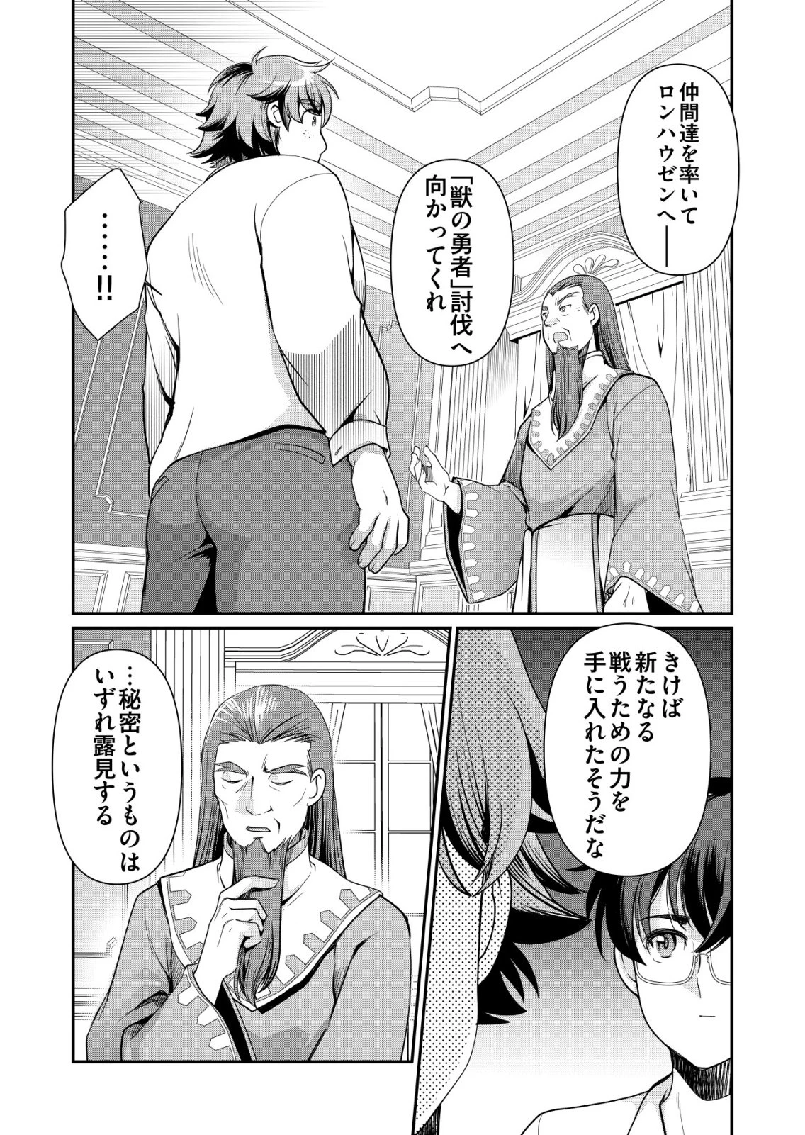 千のスキルを持つ男　異世界で召喚獣はじめました！ 第85話 - 19