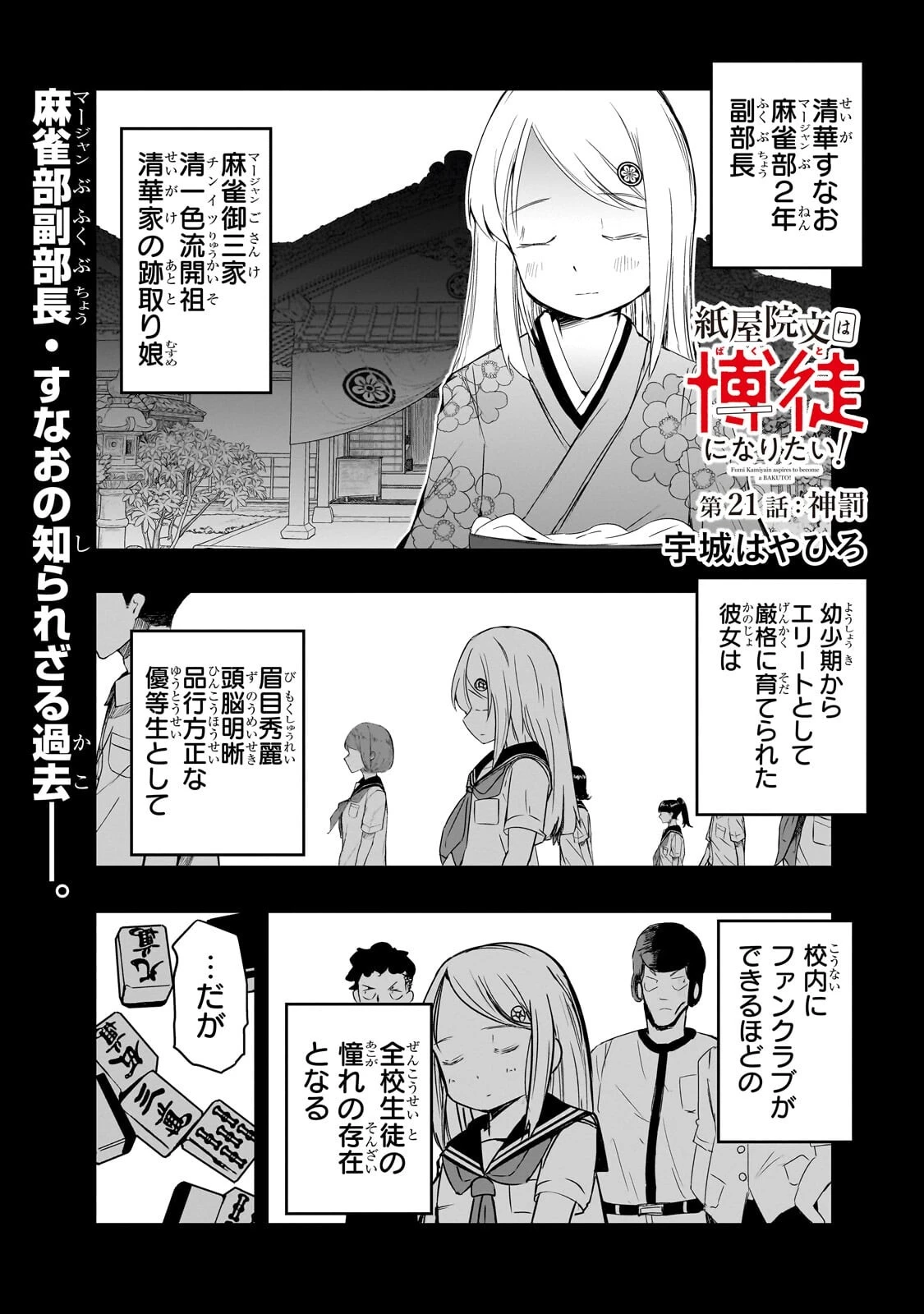 紙屋院文は博徒になりたい! 第21話 - 1