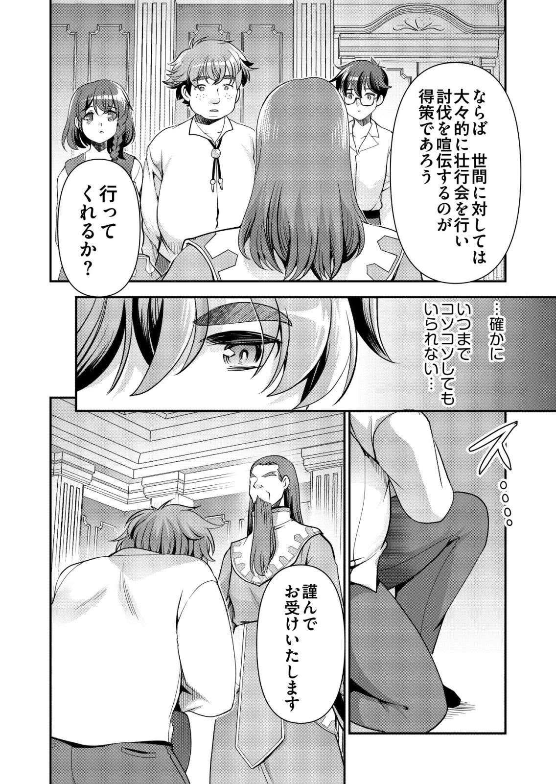 千のスキルを持つ男　異世界で召喚獣はじめました！ 第85話 - 20