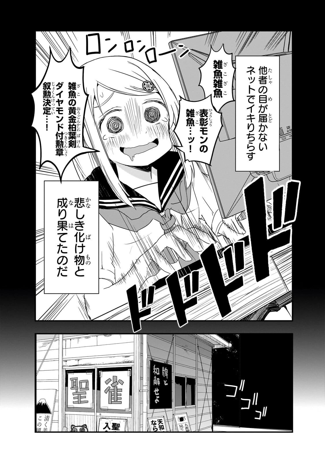 紙屋院文は博徒になりたい! 第21話 - 3