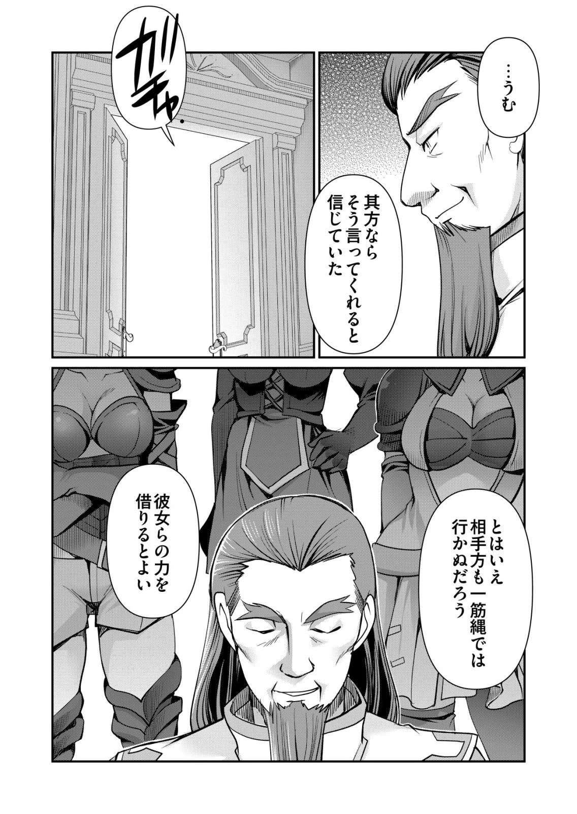 千のスキルを持つ男　異世界で召喚獣はじめました！ 第85話 - 21