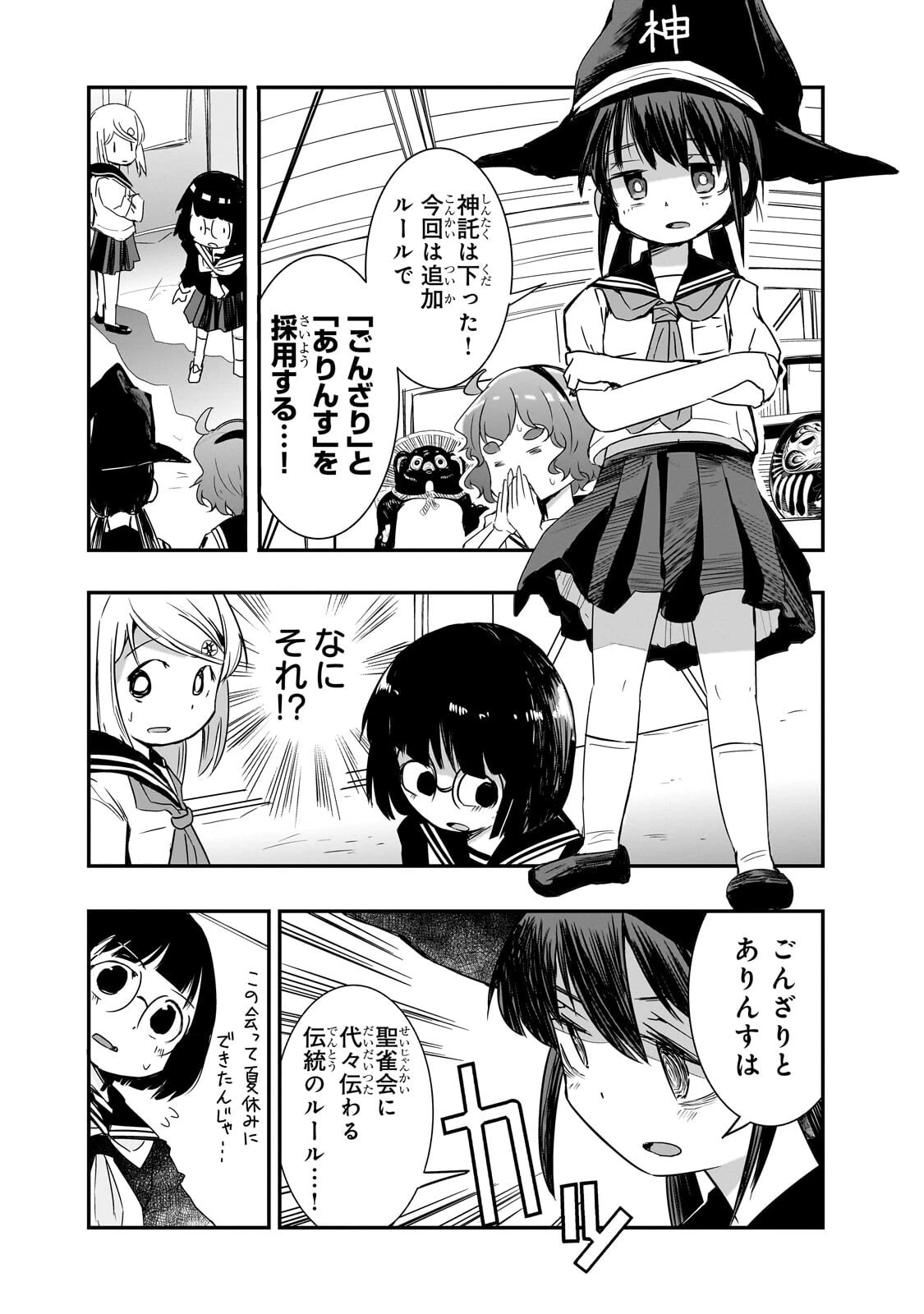 紙屋院文は博徒になりたい! 第21話 - 4