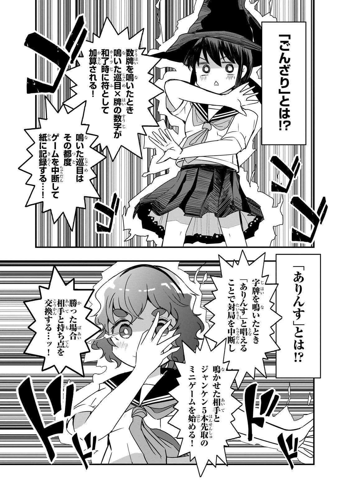 紙屋院文は博徒になりたい! 第21話 - 5
