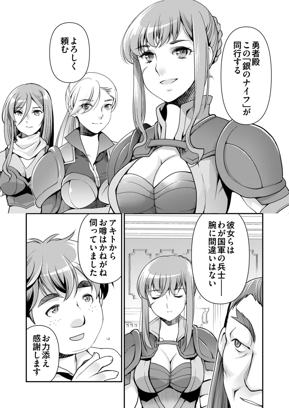 千のスキルを持つ男　異世界で召喚獣はじめました！ 第85話 - 22