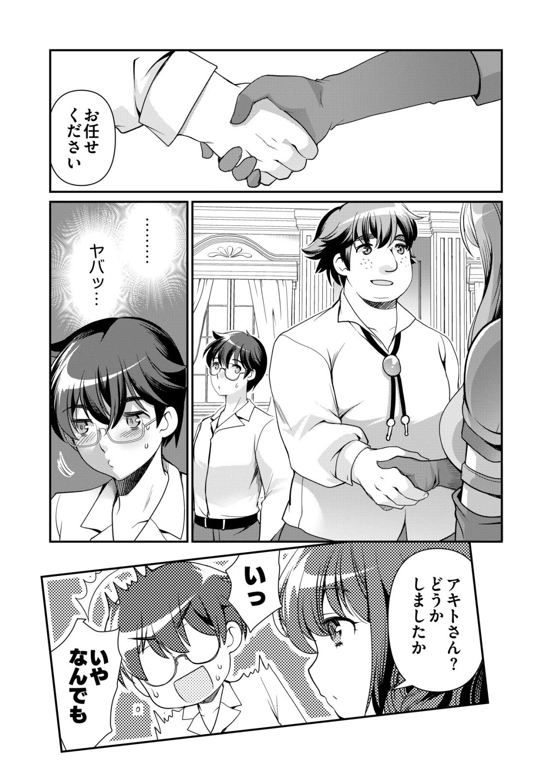 千のスキルを持つ男　異世界で召喚獣はじめました！ 第85話 - 23