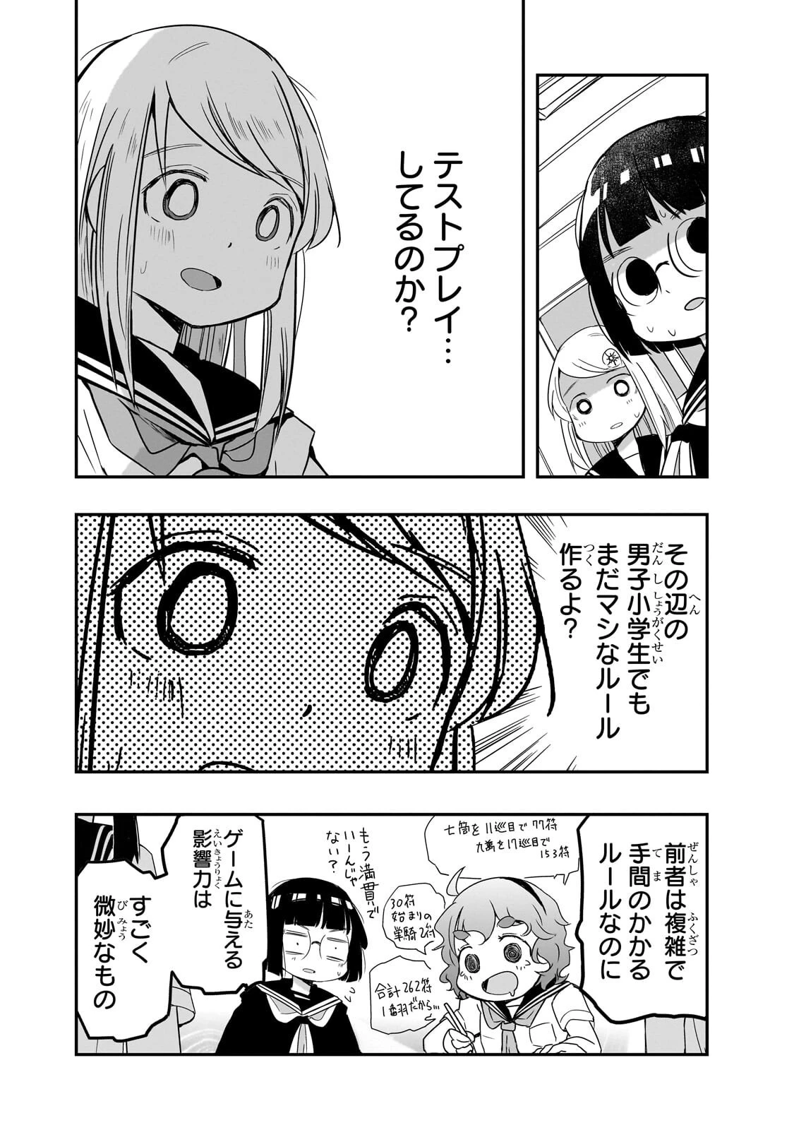 紙屋院文は博徒になりたい! 第21話 - 6