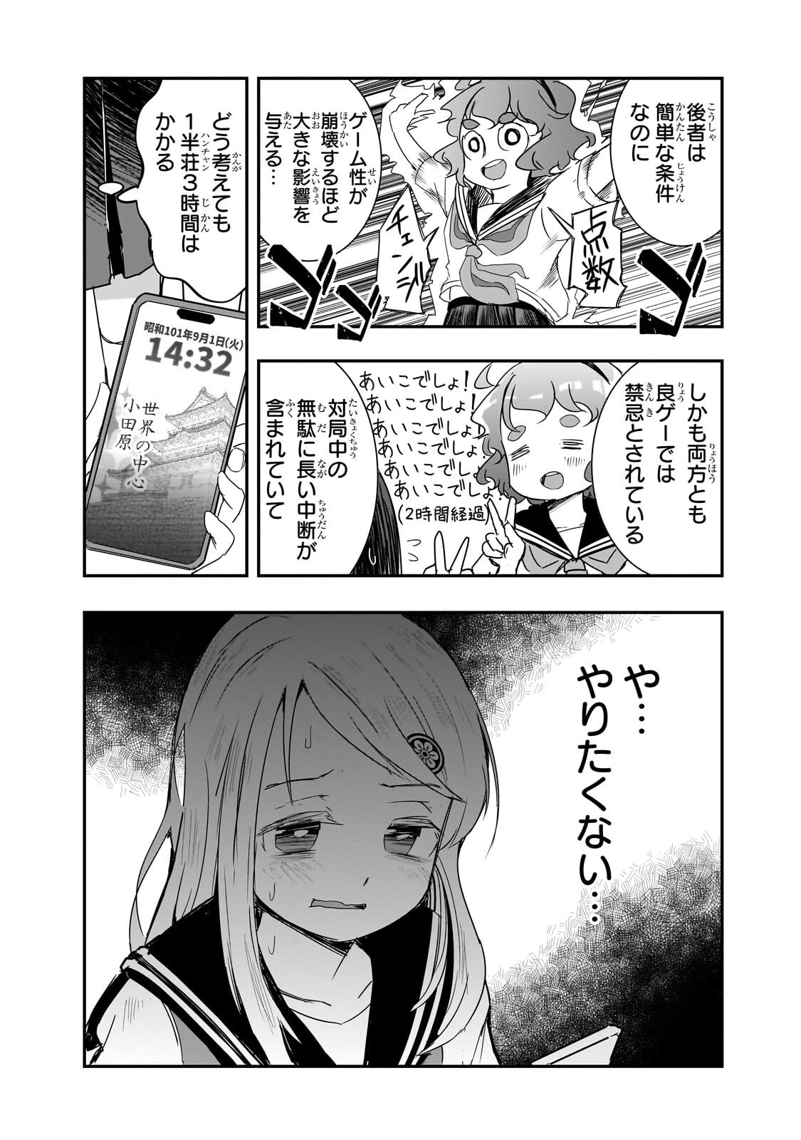 紙屋院文は博徒になりたい! 第21話 - 7