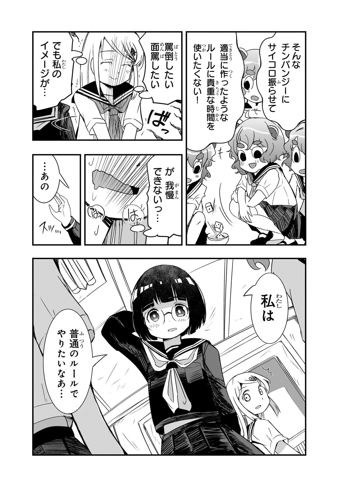 紙屋院文は博徒になりたい! 第21話 - 8