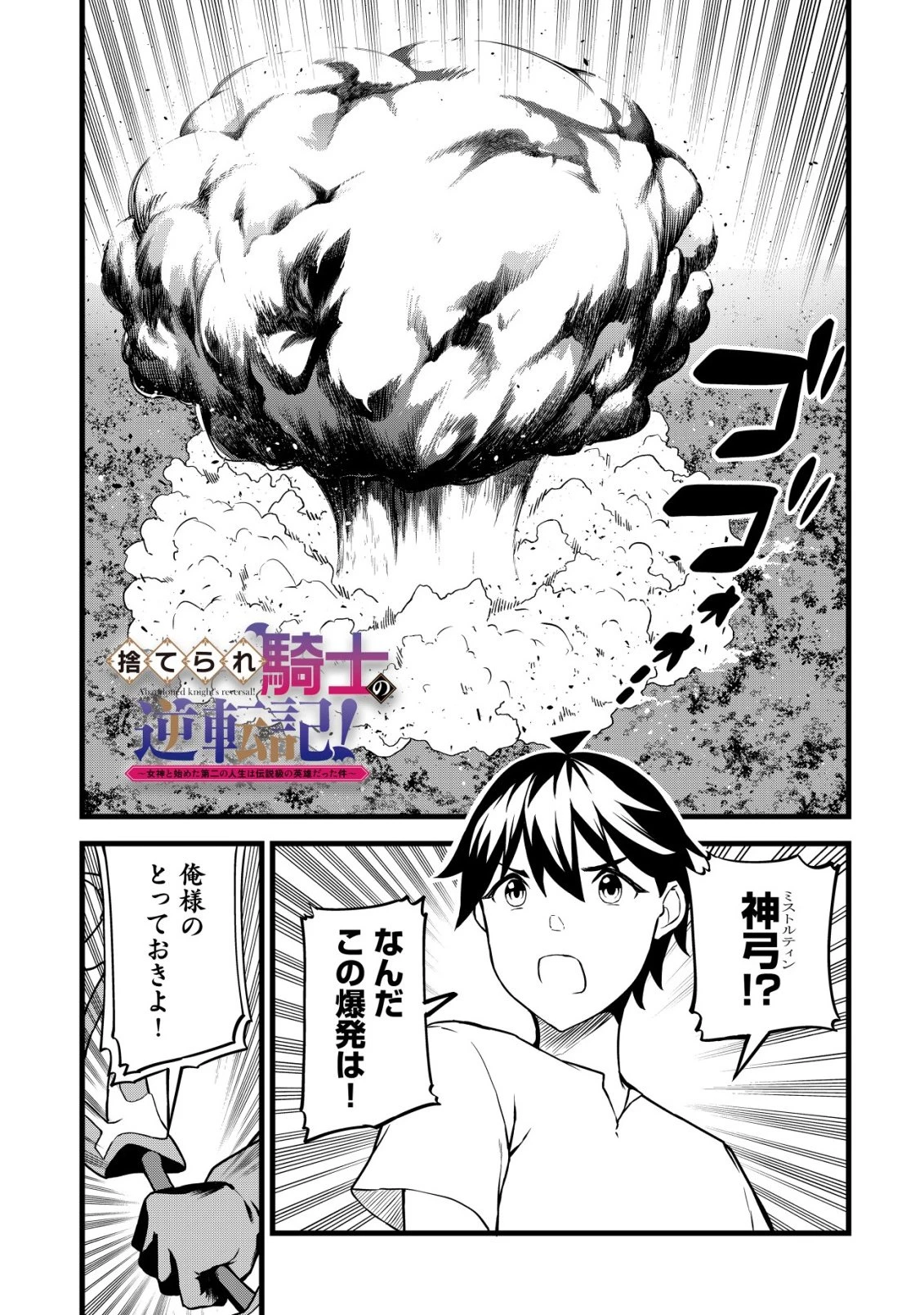 捨てられ騎士の逆転記！ 第31話 - 1
