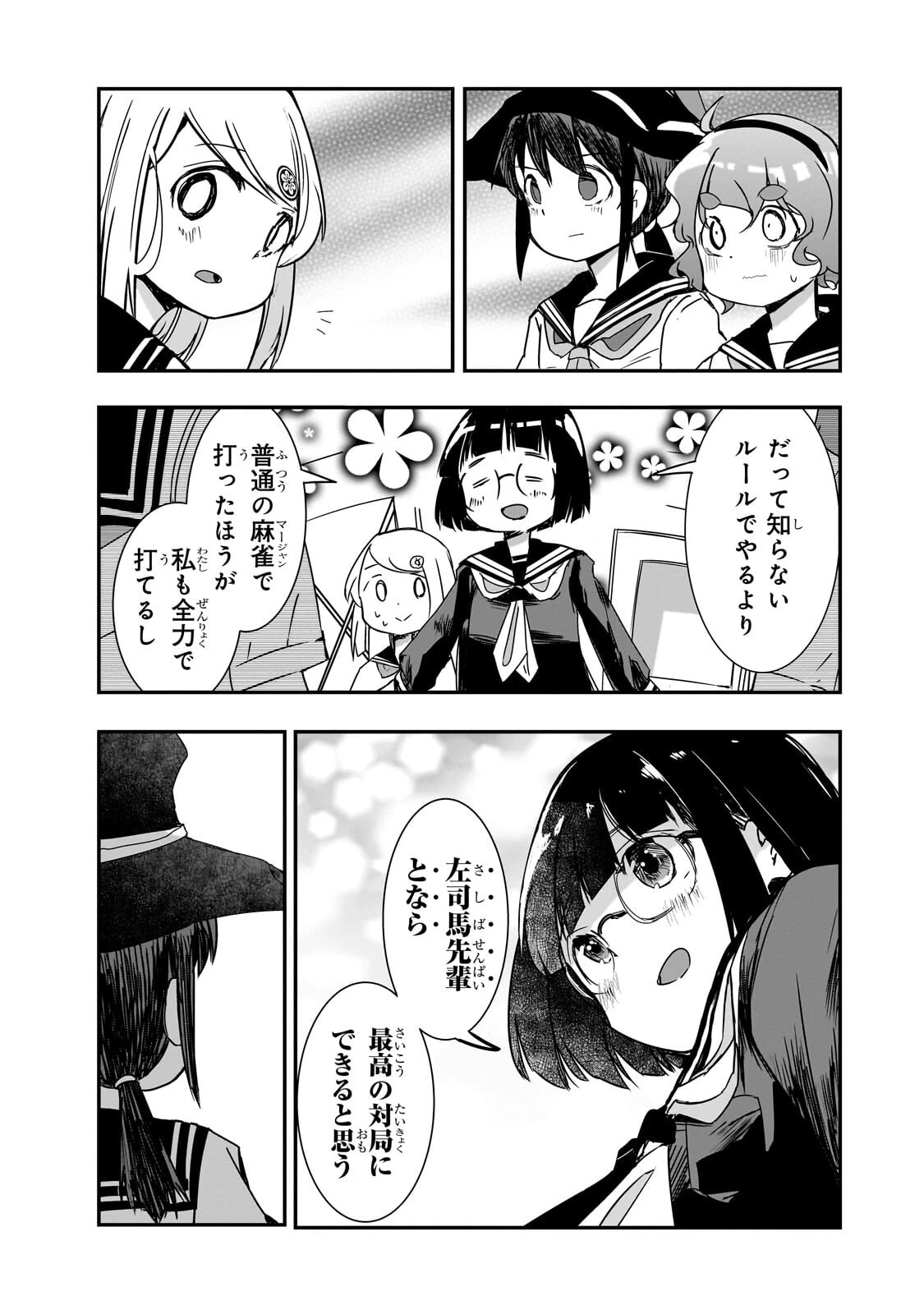 紙屋院文は博徒になりたい! 第21話 - 9