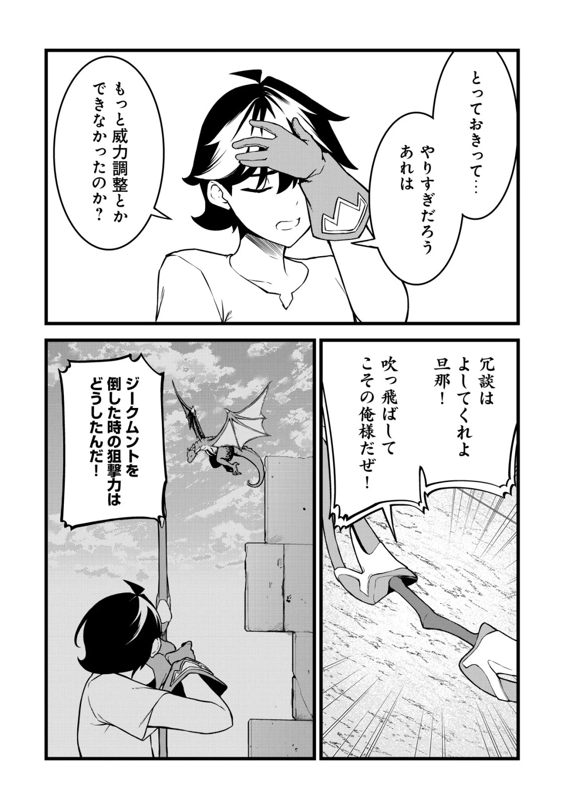 捨てられ騎士の逆転記！ 第31話 - 2