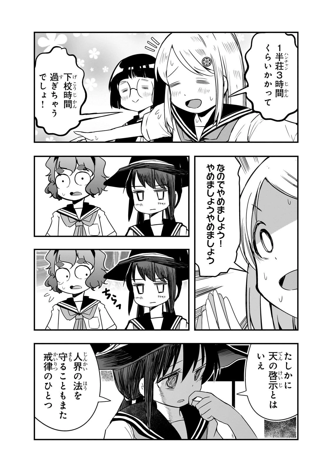 紙屋院文は博徒になりたい! 第21話 - 11