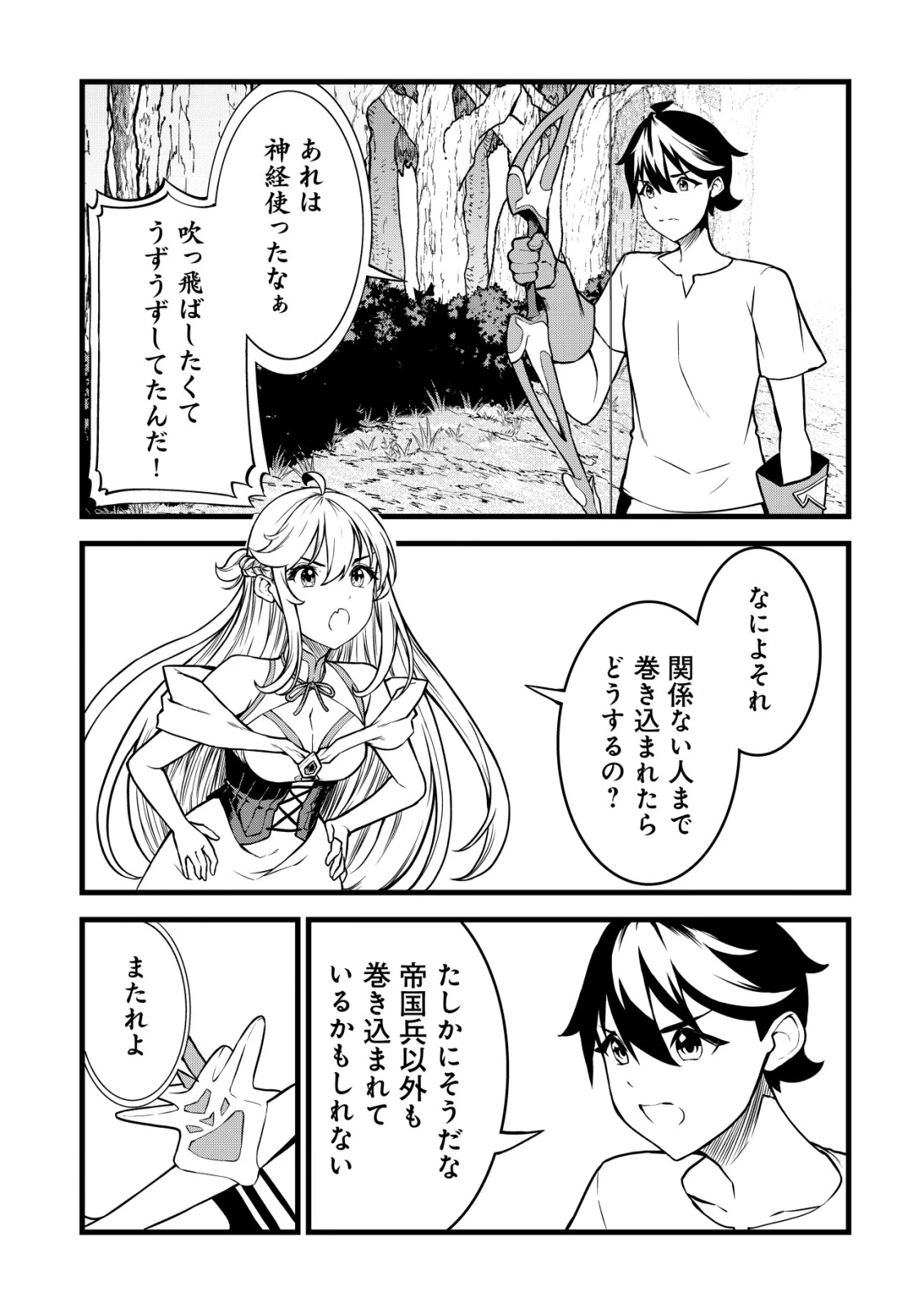 捨てられ騎士の逆転記！ 第31話 - 3