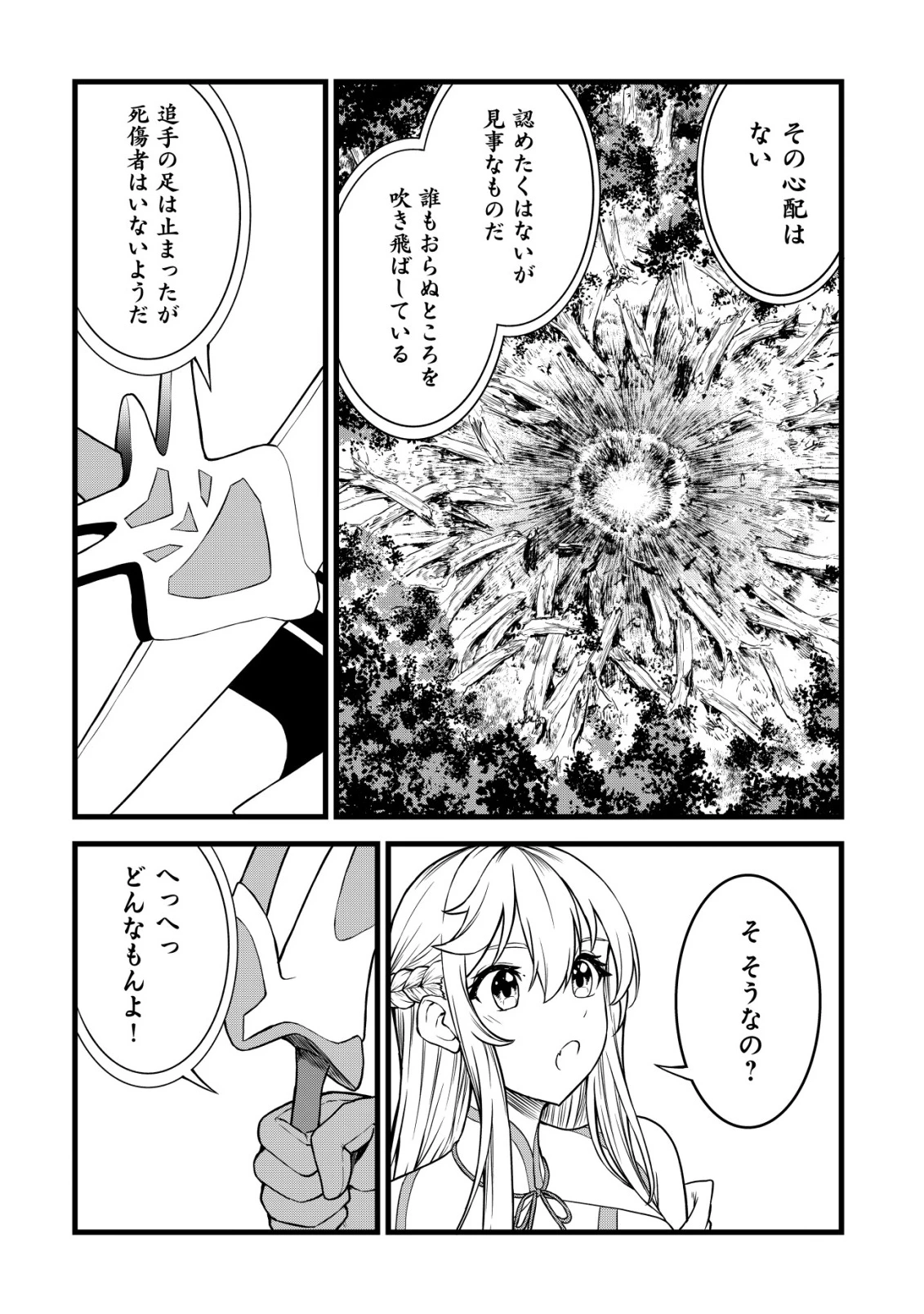 捨てられ騎士の逆転記！ 第31話 - 4