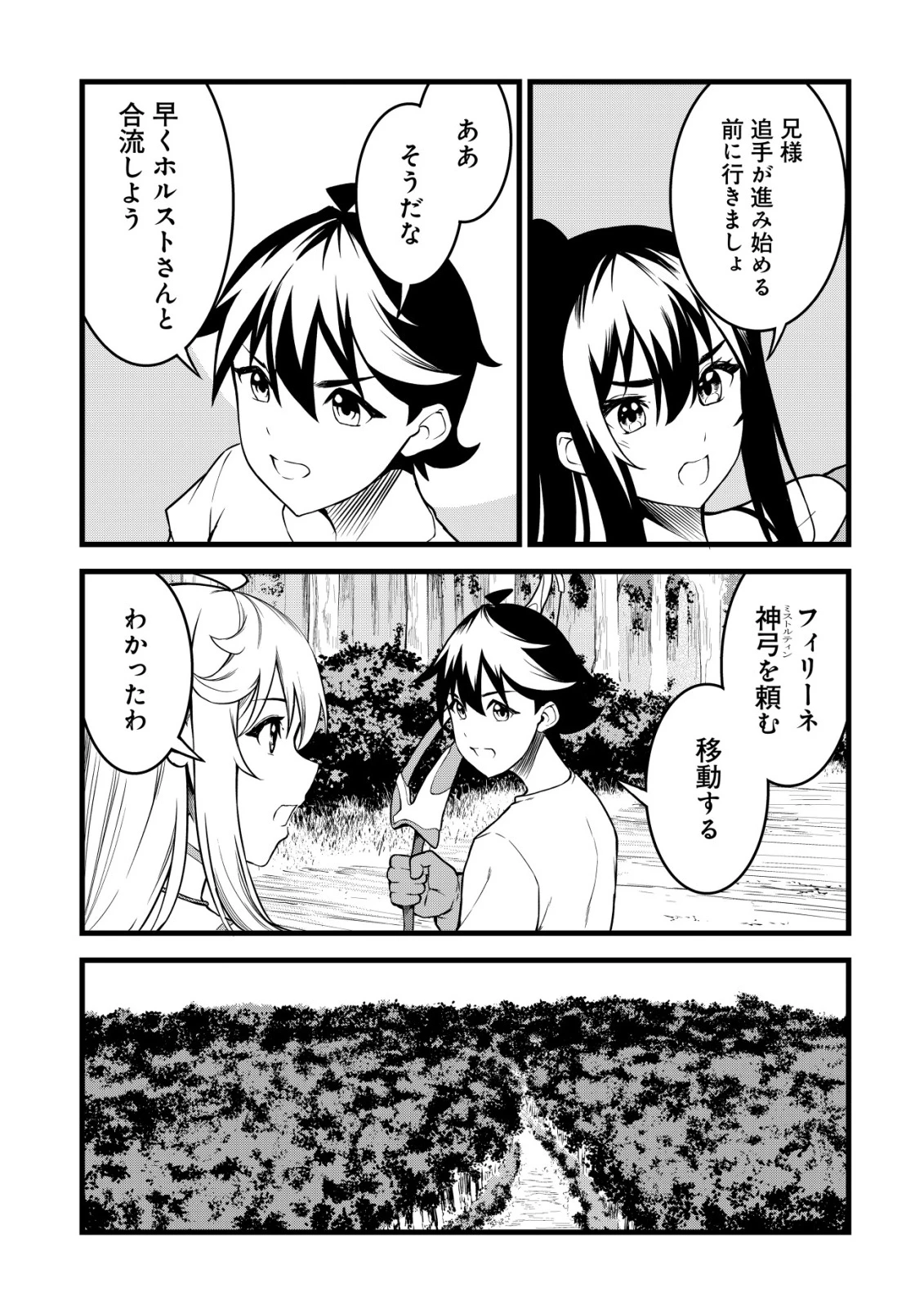 捨てられ騎士の逆転記！ 第31話 - 5