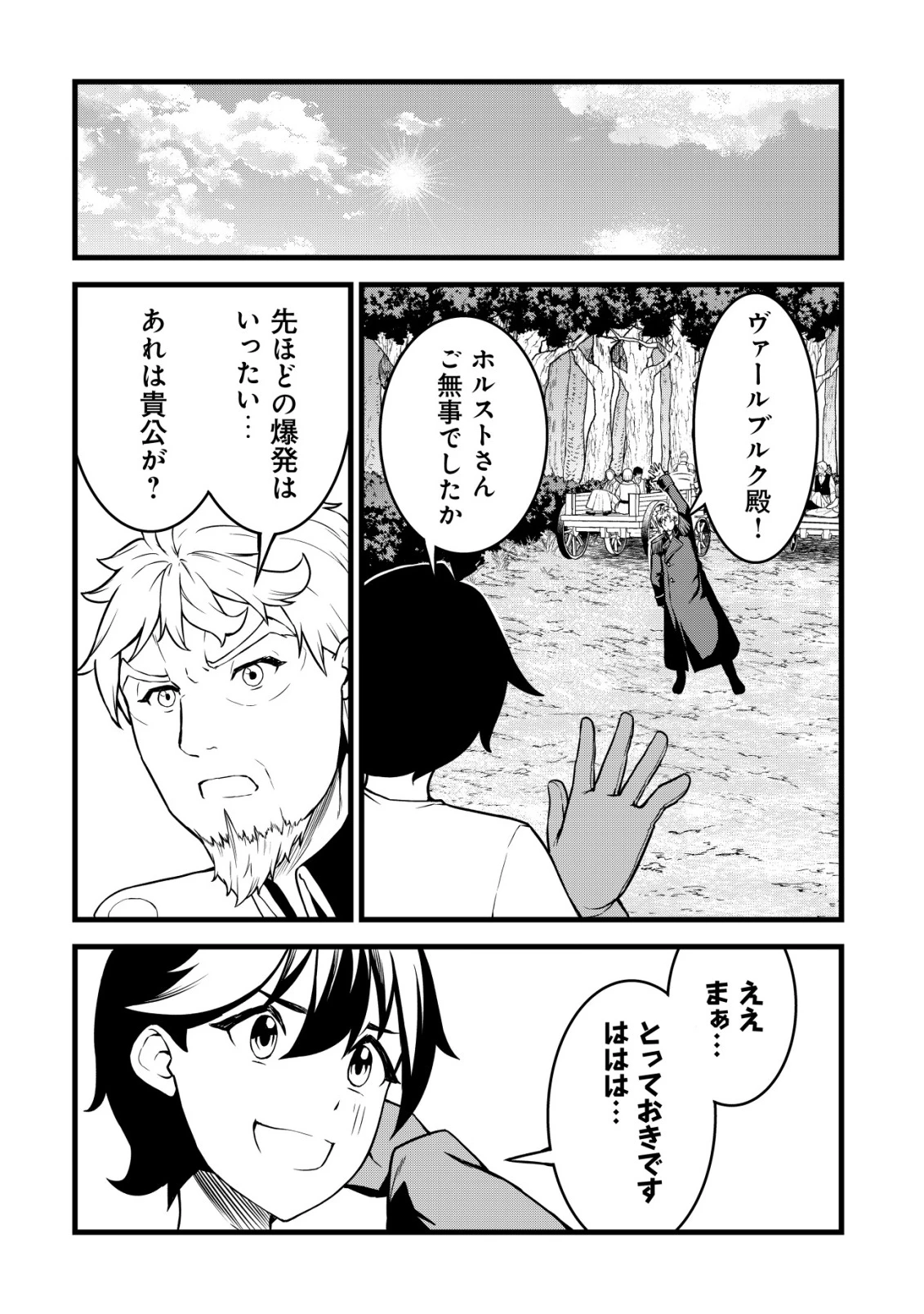 捨てられ騎士の逆転記！ 第31話 - 6