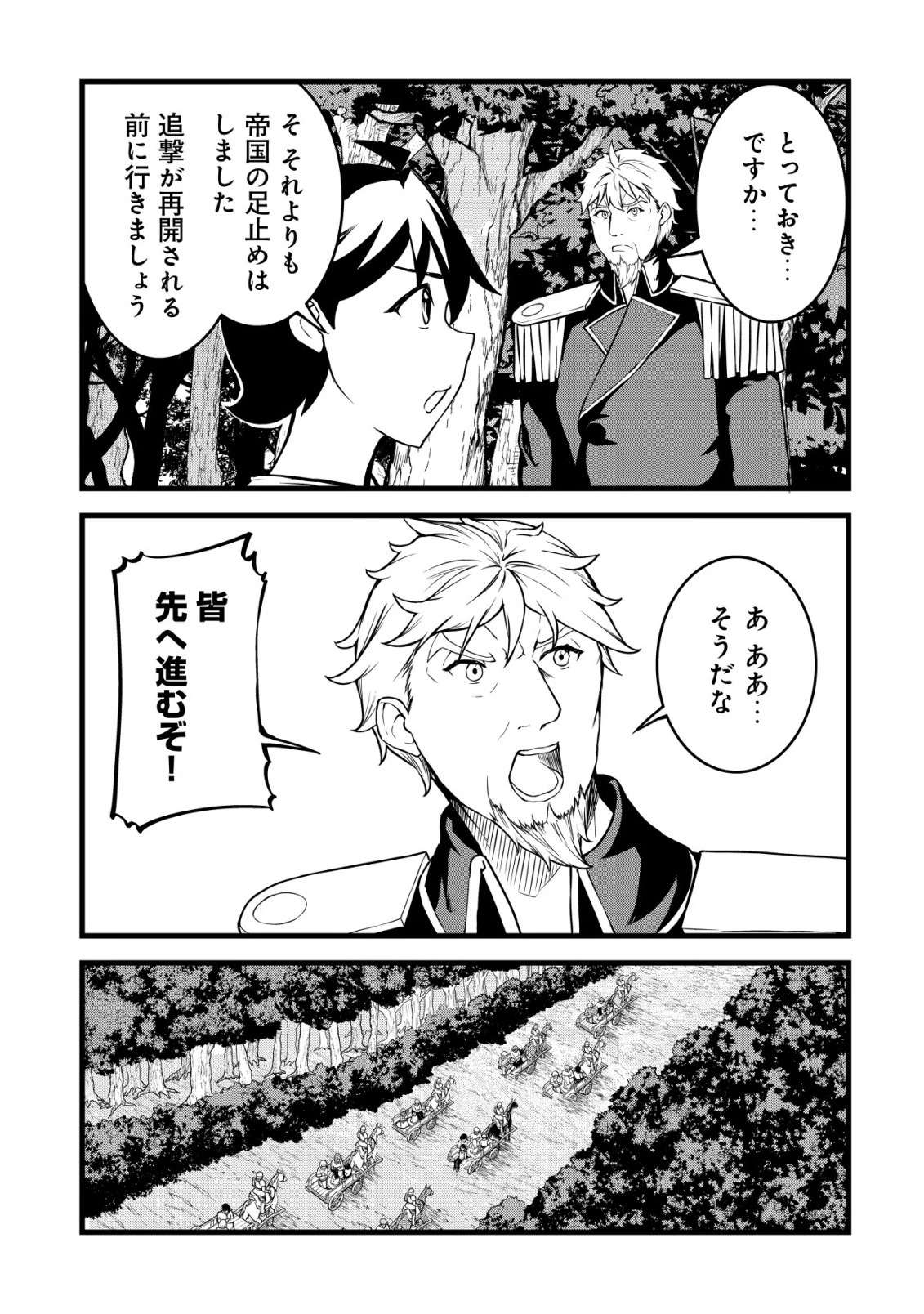 捨てられ騎士の逆転記！ 第31話 - 7