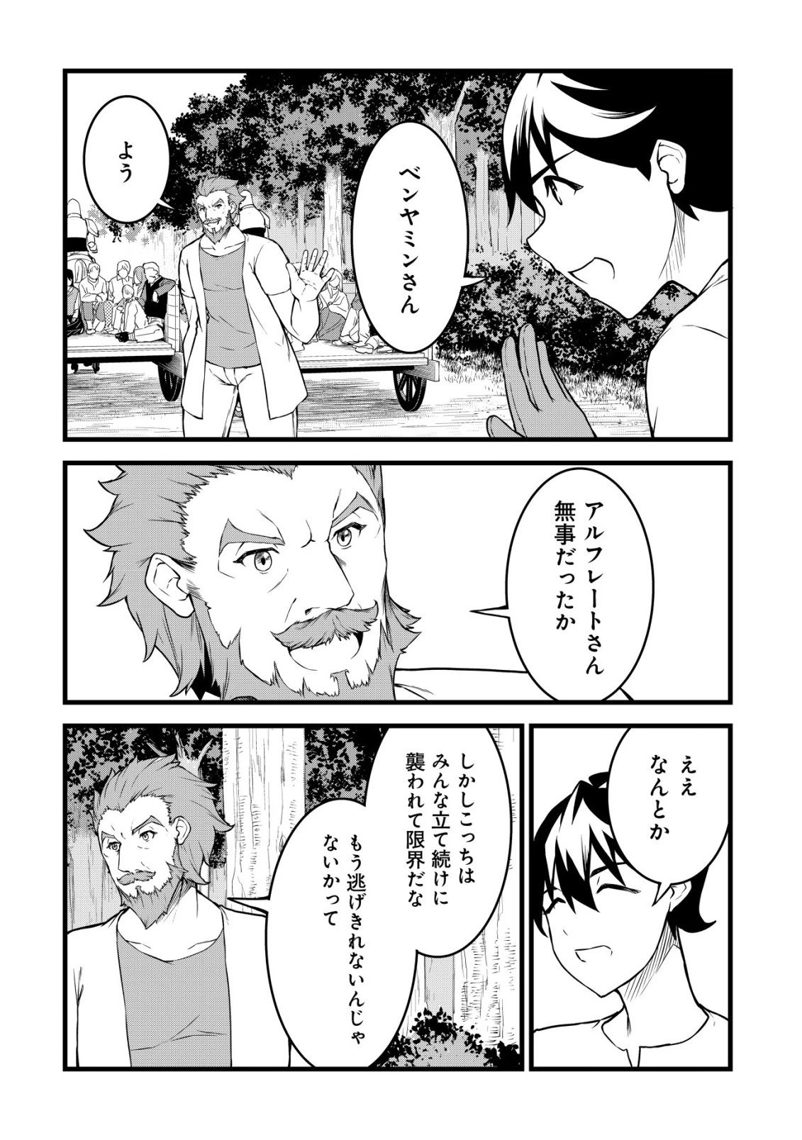 捨てられ騎士の逆転記！ 第31話 - 8
