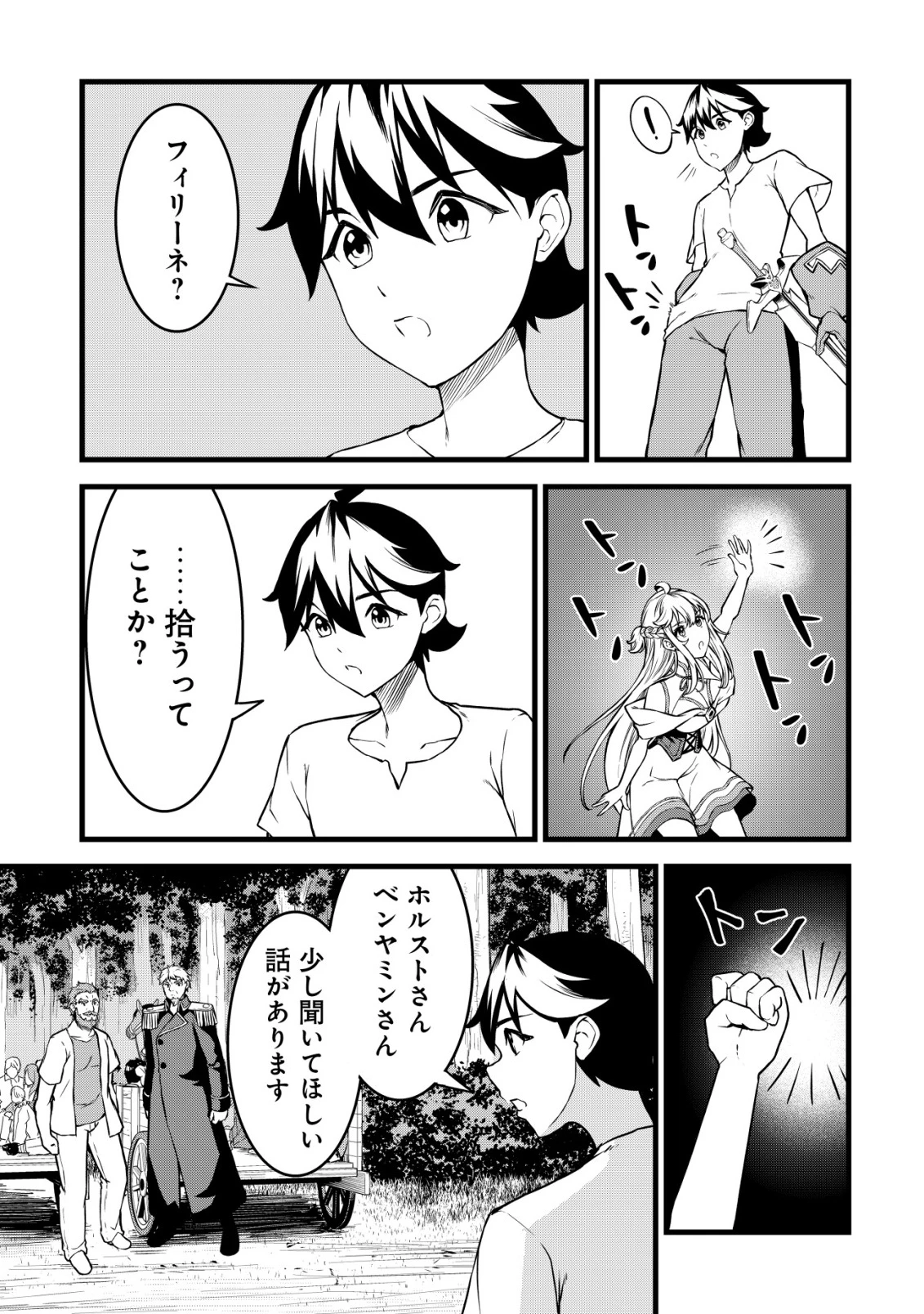 捨てられ騎士の逆転記！ 第31話 - 9