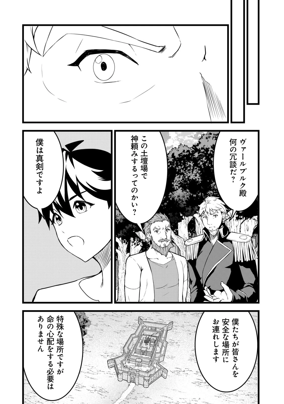 捨てられ騎士の逆転記！ 第31話 - 10