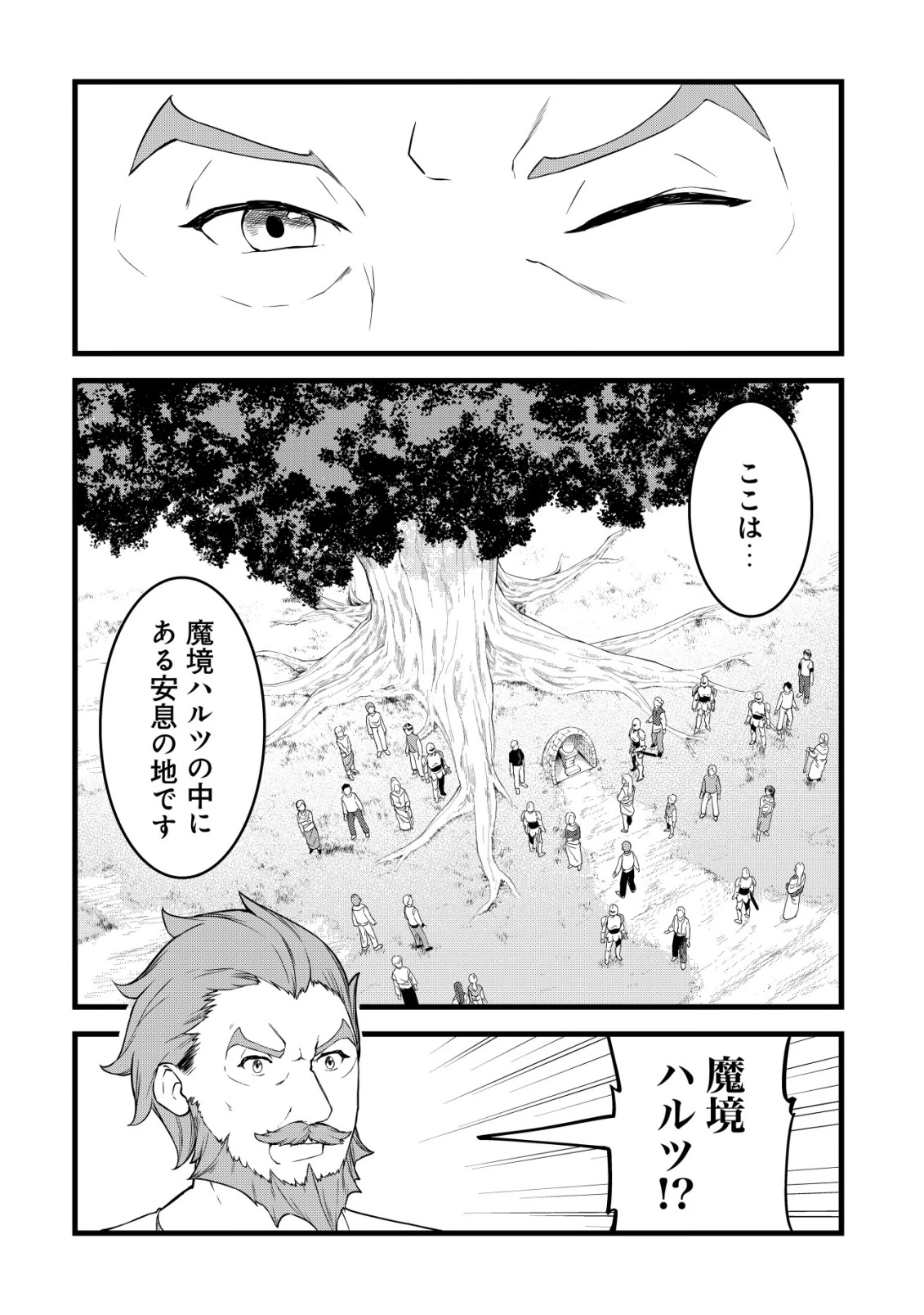 捨てられ騎士の逆転記！ 第31話 - 14