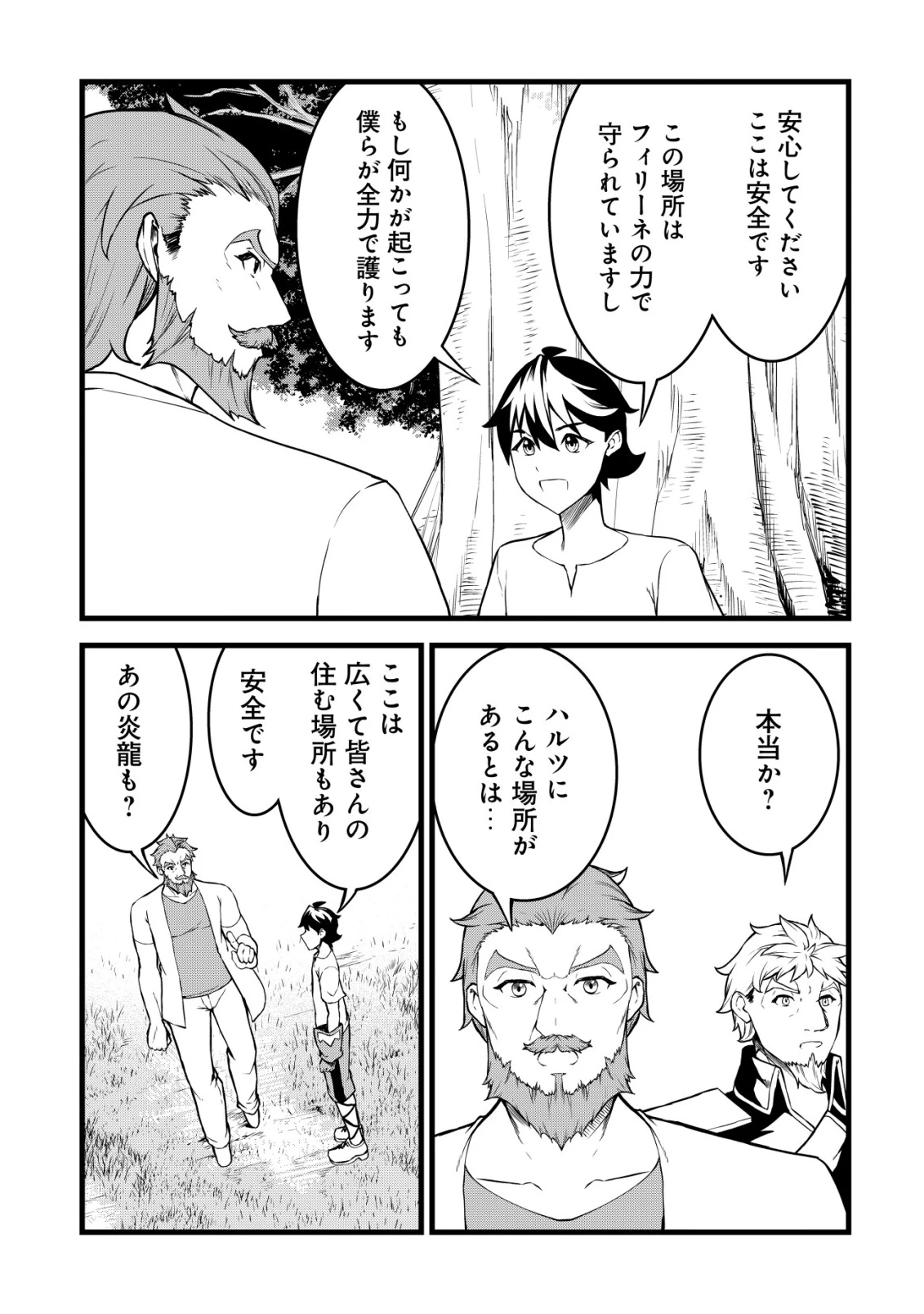 捨てられ騎士の逆転記！ 第31話 - 15